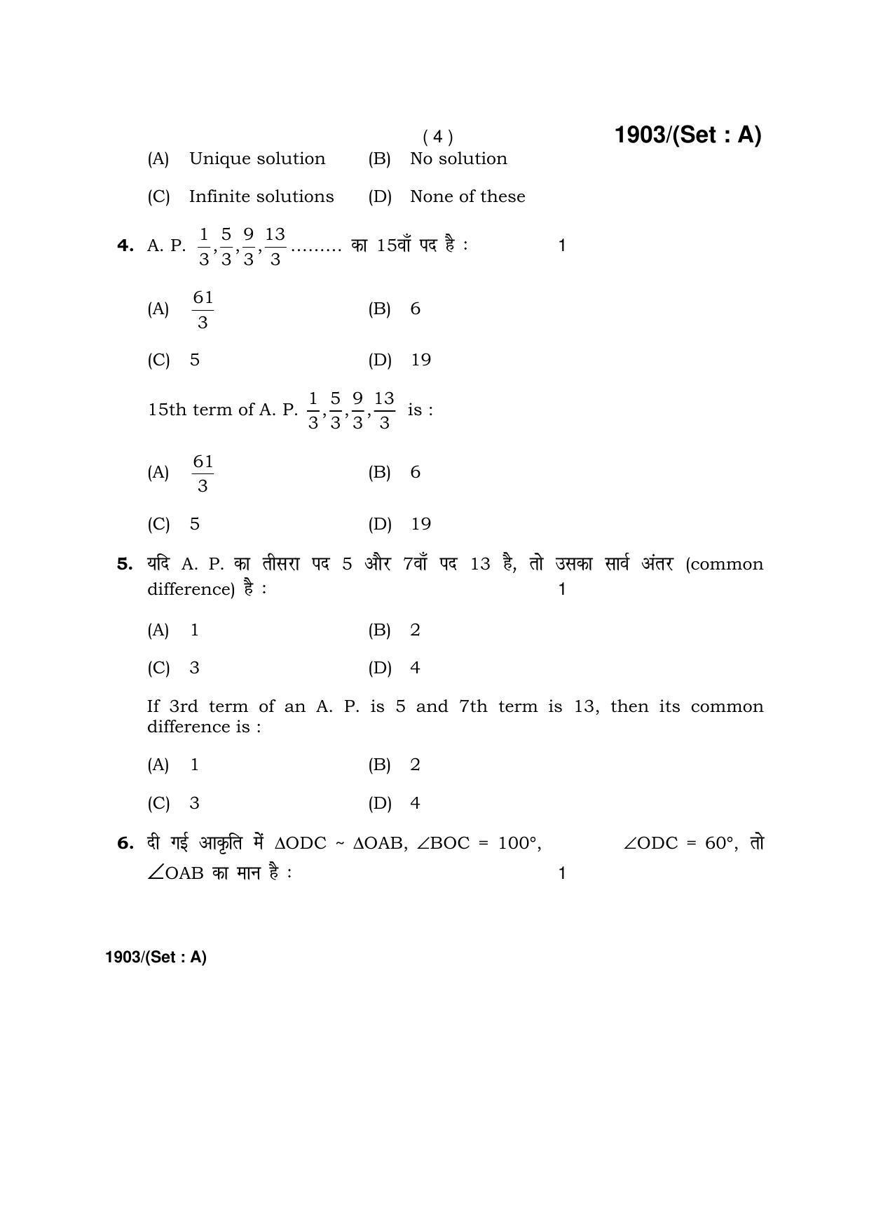 Haryana Board HBSE Class 10 Mathematics -A 2017 Question Paper - Page 4