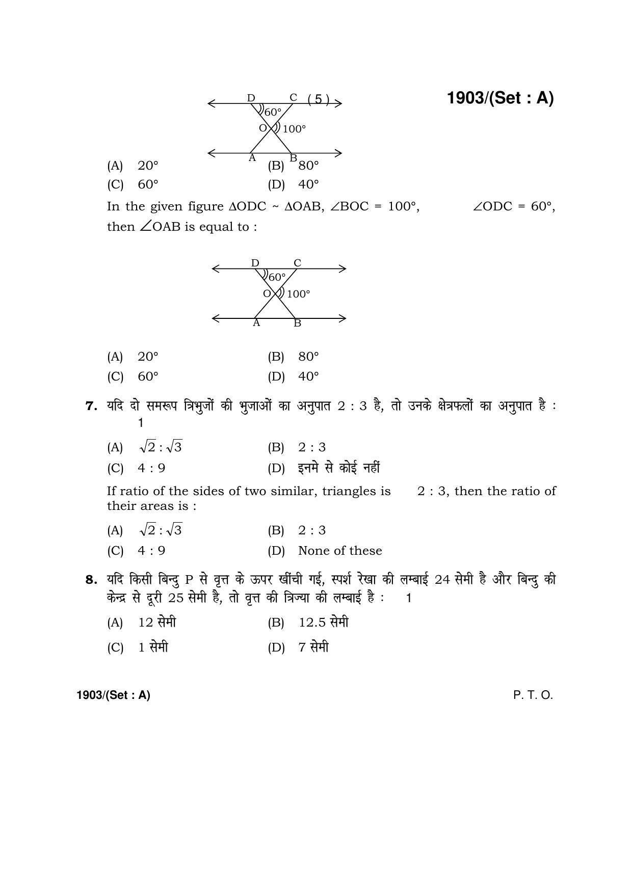 Haryana Board HBSE Class 10 Mathematics -A 2017 Question Paper - Page 5