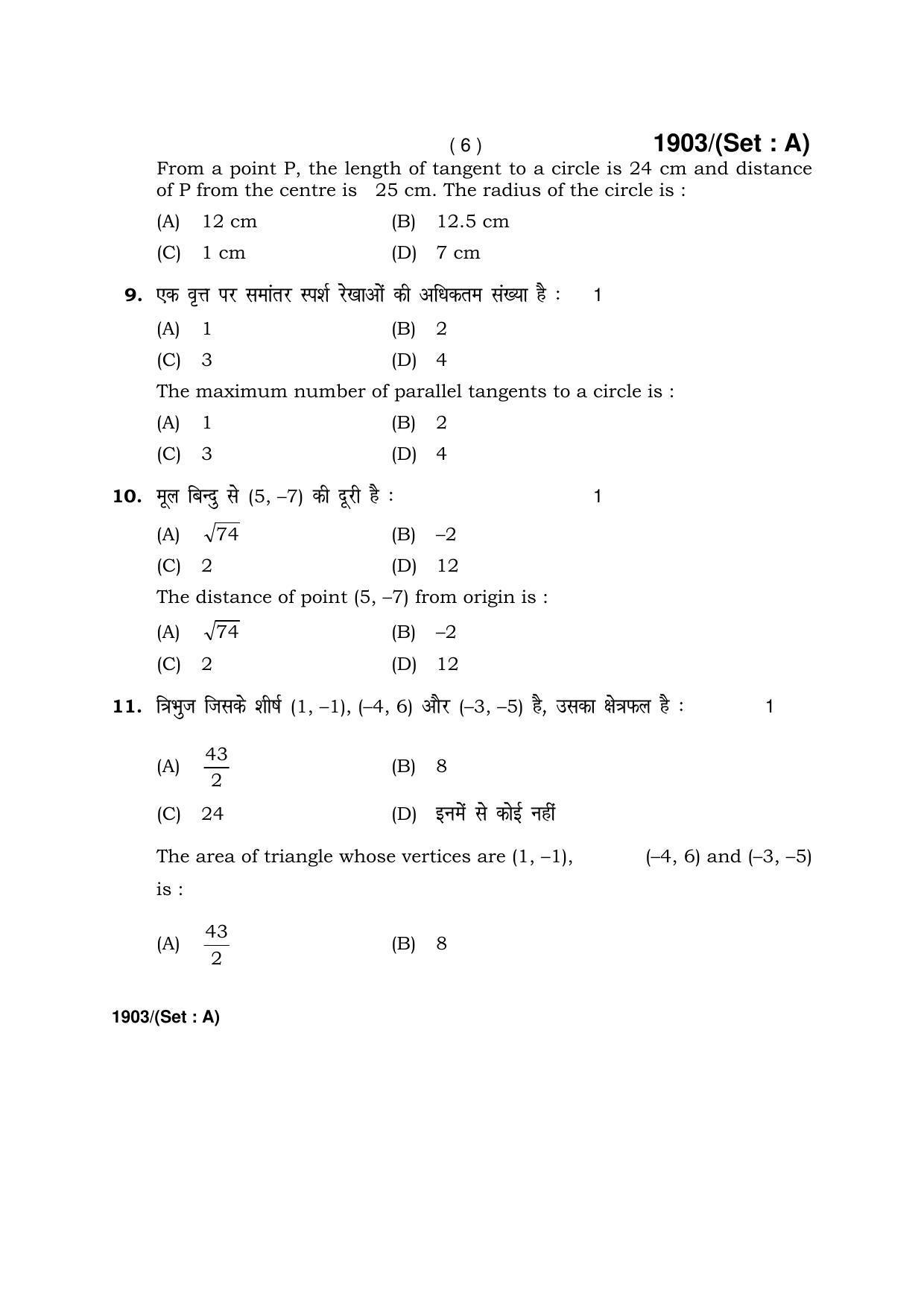 Haryana Board HBSE Class 10 Mathematics -A 2017 Question Paper - Page 6