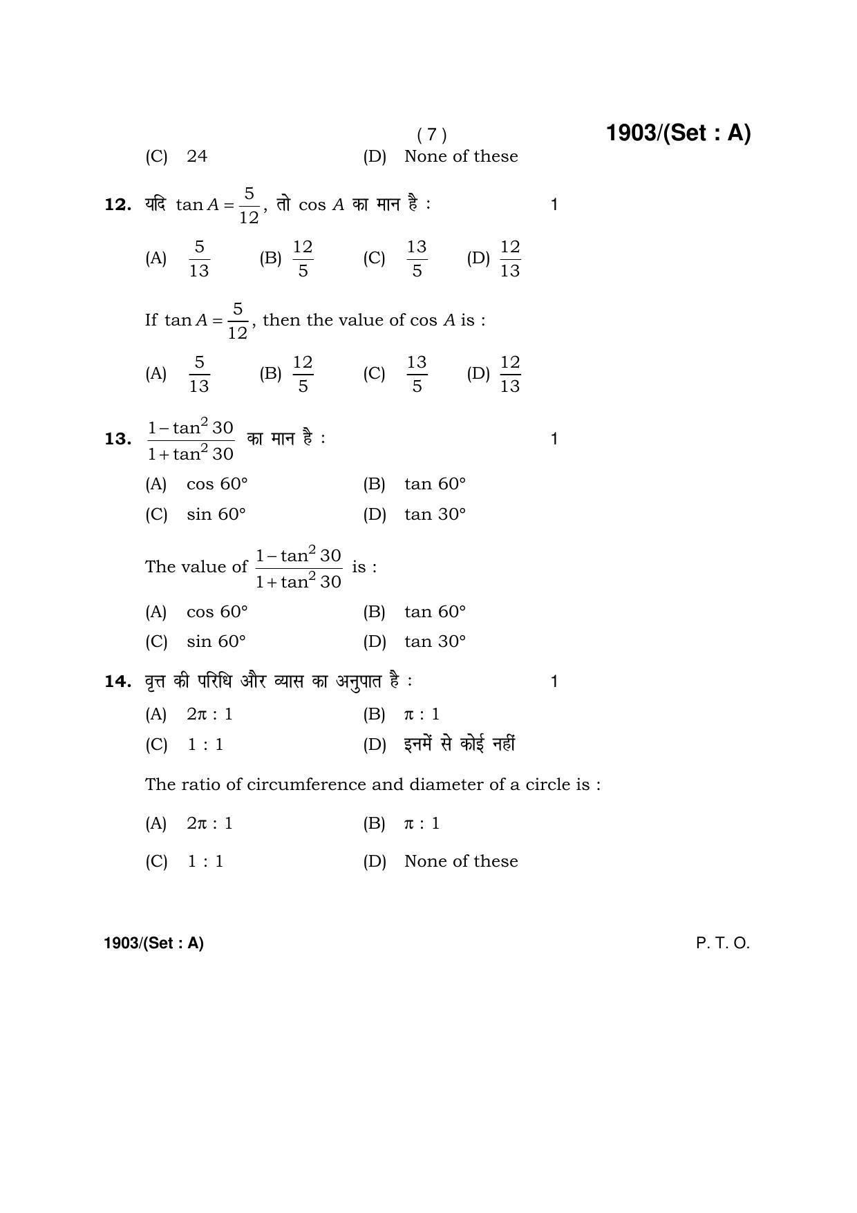 Haryana Board HBSE Class 10 Mathematics -A 2017 Question Paper - Page 7