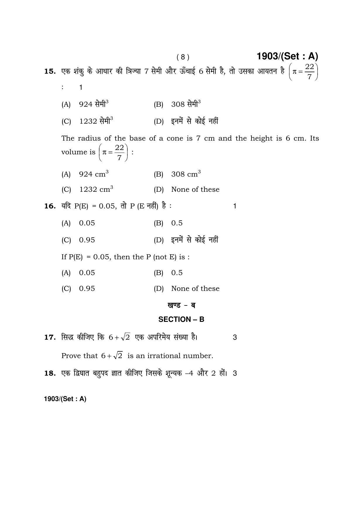 Haryana Board HBSE Class 10 Mathematics -A 2017 Question Paper - Page 8