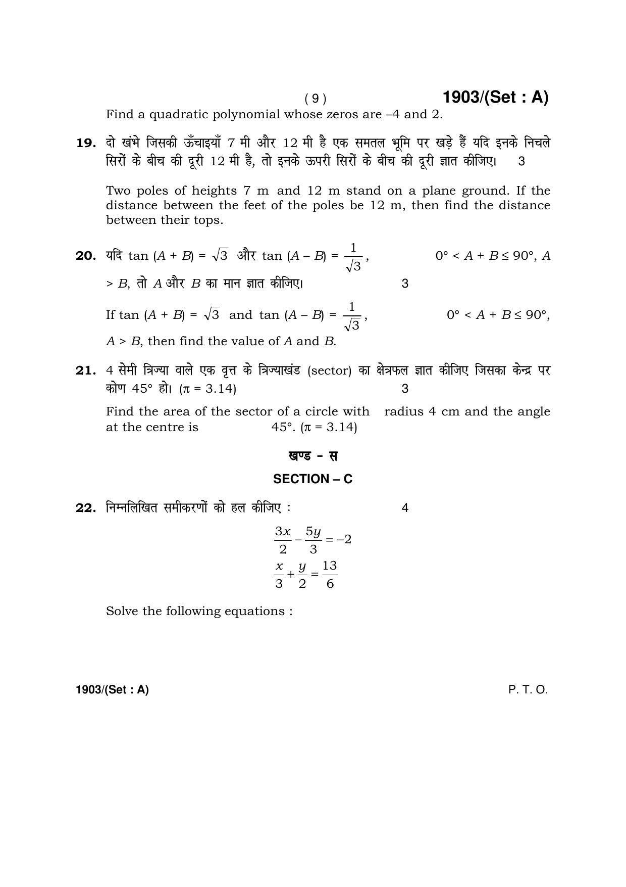 Haryana Board HBSE Class 10 Mathematics -A 2017 Question Paper - Page 9