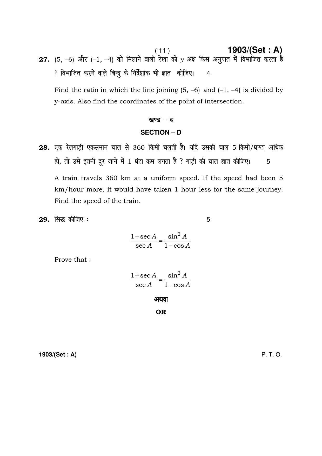 Haryana Board HBSE Class 10 Mathematics -A 2017 Question Paper - Page 11