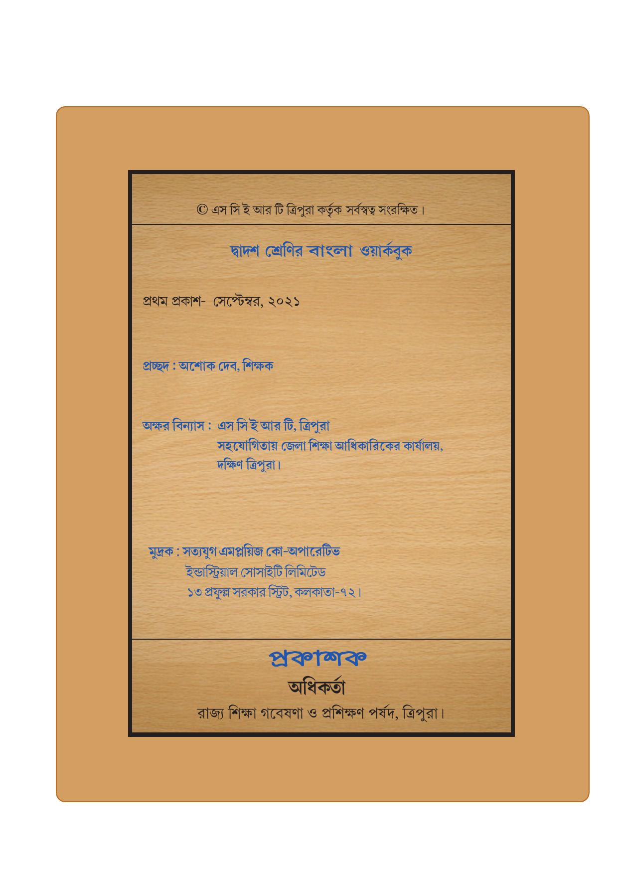 Tripura Board Class 12 Bengali Workbooks - Page 2