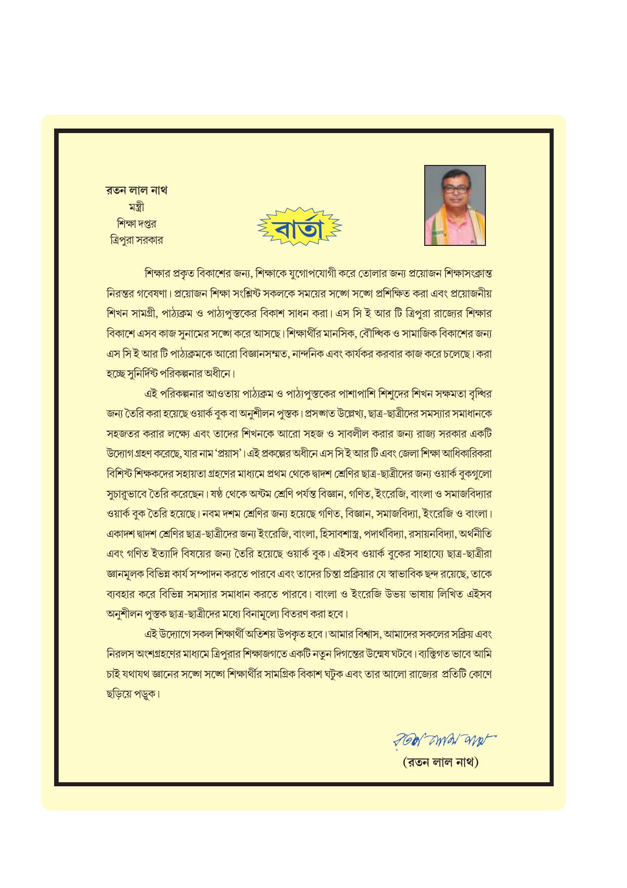 Tripura Board Class 12 Bengali Workbooks - Page 3