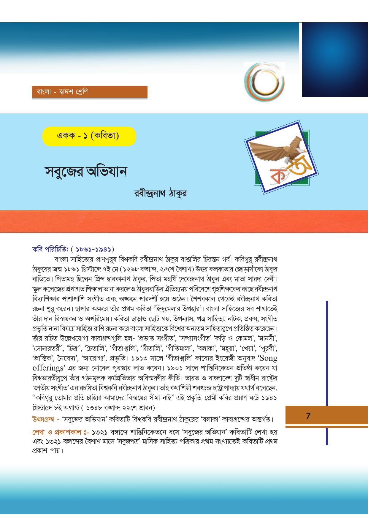 Tripura Board Class 12 Bengali Workbooks - Page 7