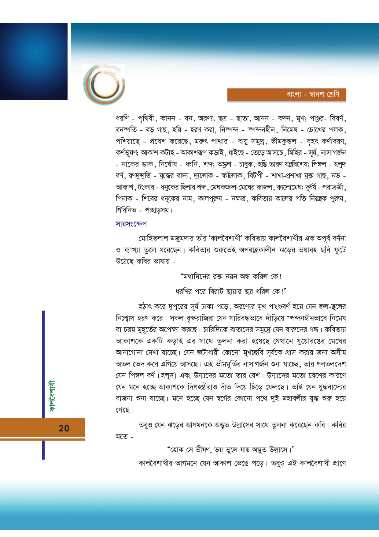 Tripura Board Class 12 Bengali Workbooks - Page 20