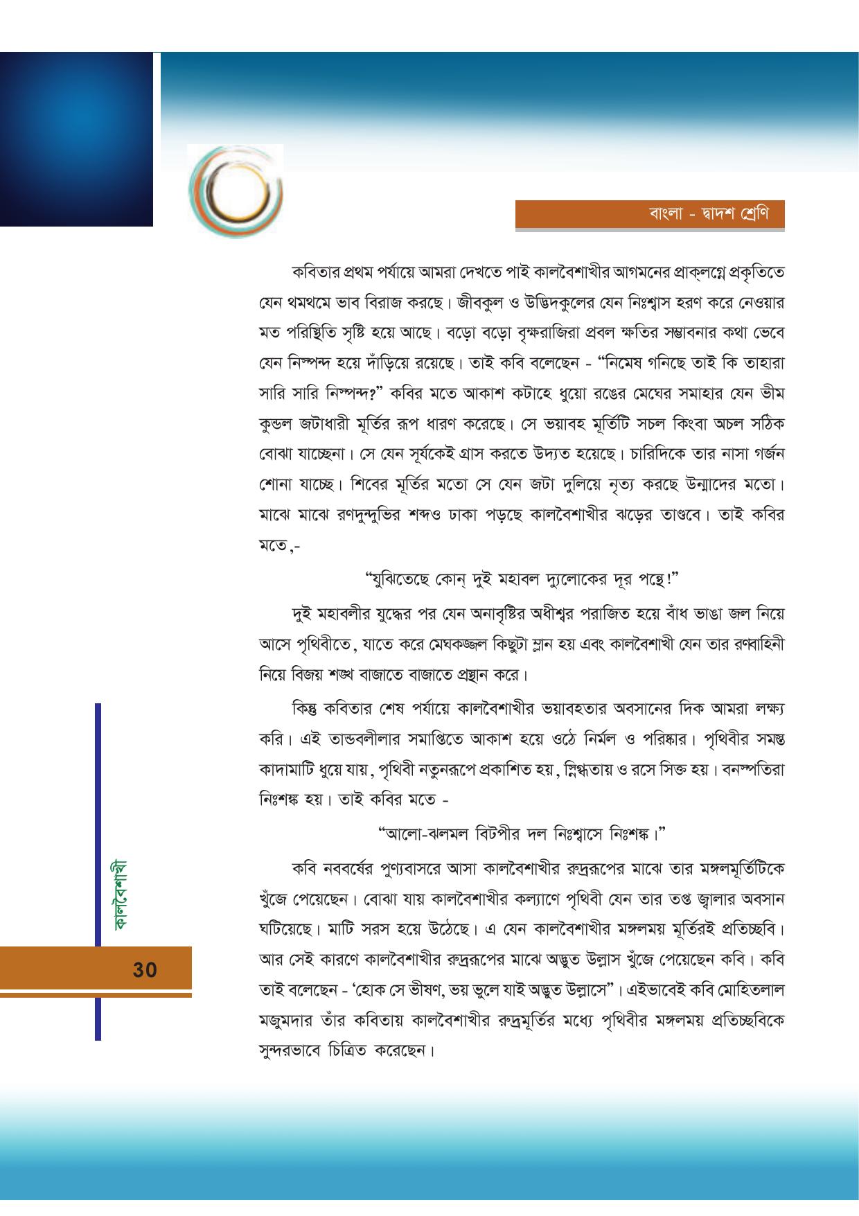 Tripura Board Class 12 Bengali Workbooks - Page 30