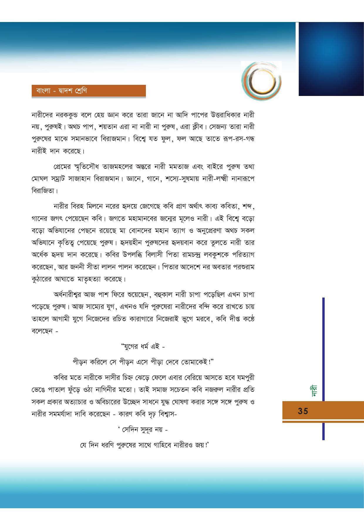 Tripura Board Class 12 Bengali Workbooks - Page 35