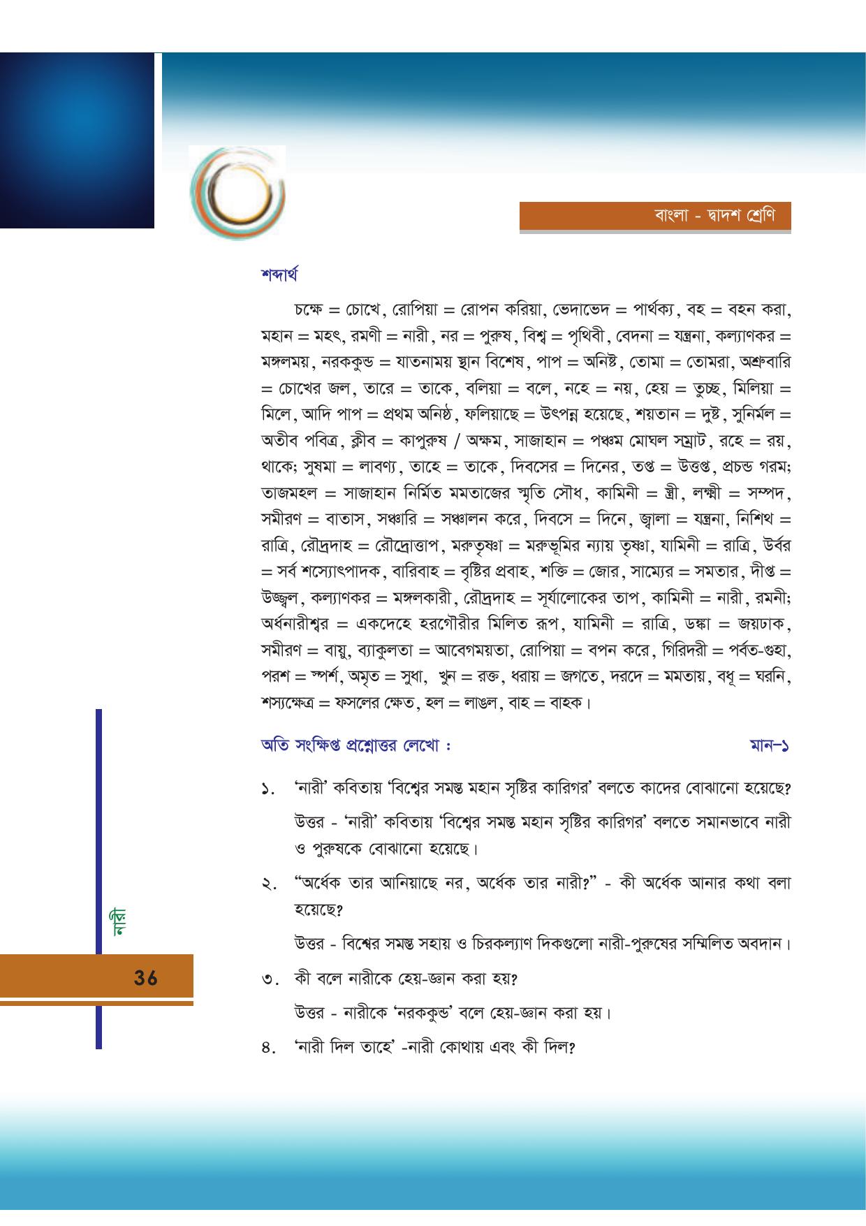 Tripura Board Class 12 Bengali Workbooks - Page 36