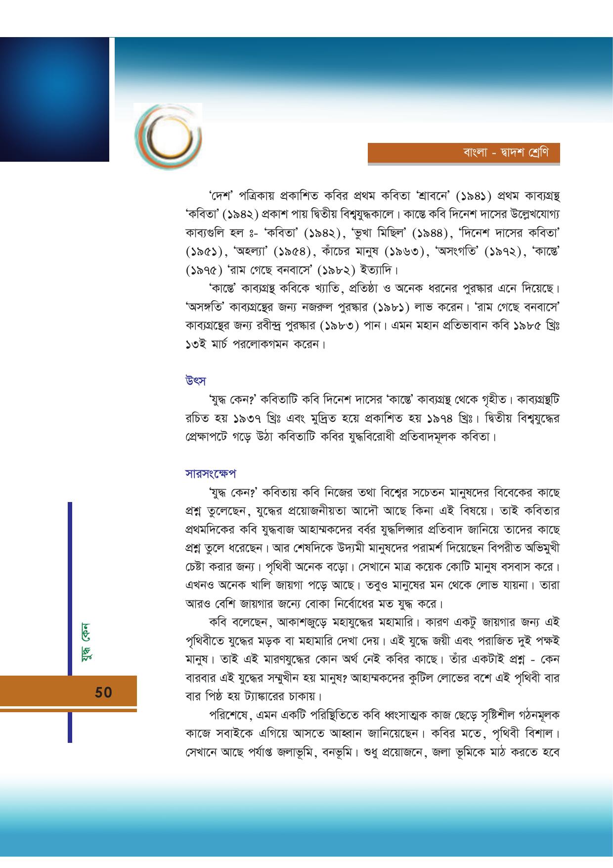 Tripura Board Class 12 Bengali Workbooks - Page 50