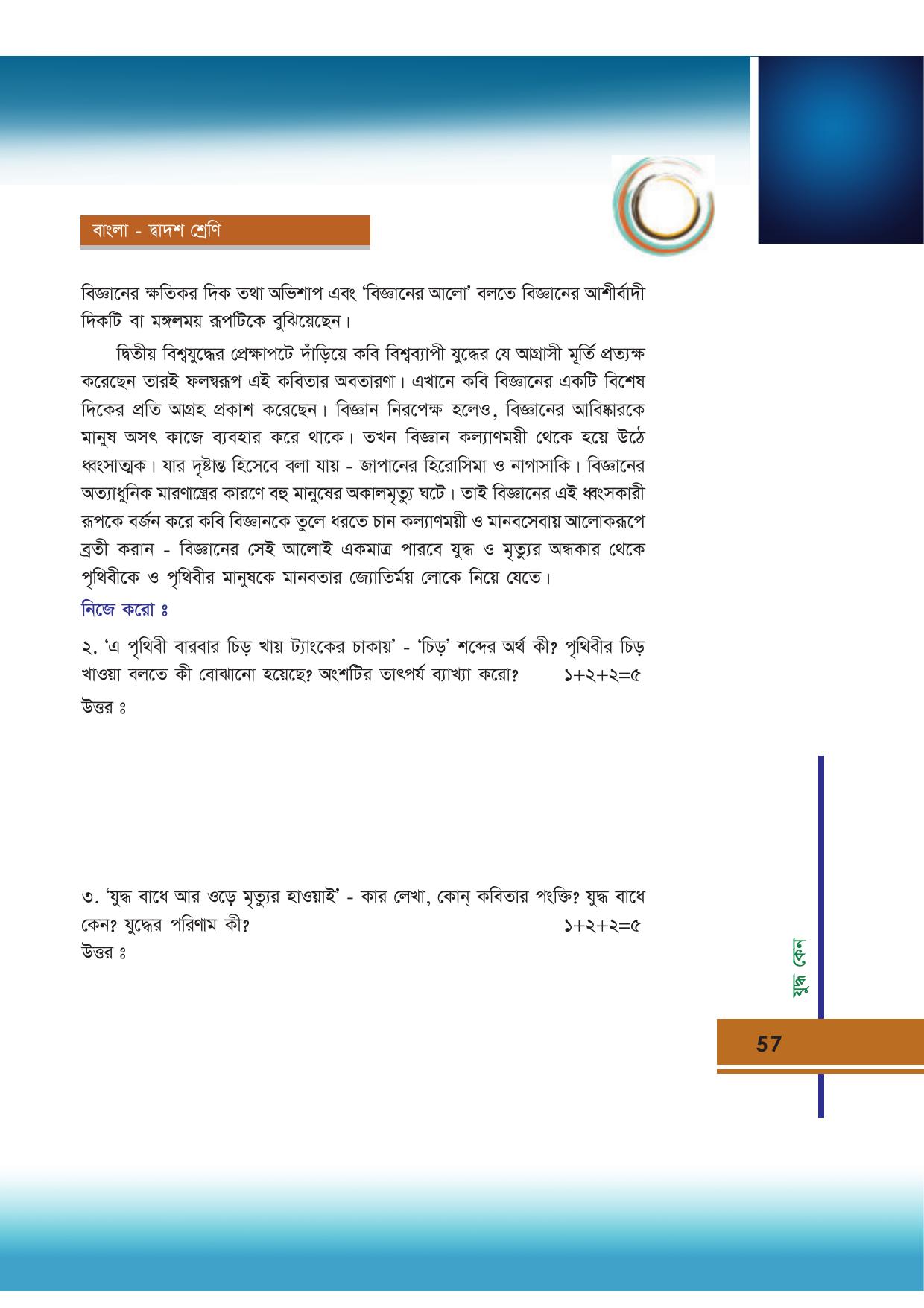 Tripura Board Class 12 Bengali Workbooks - Page 57