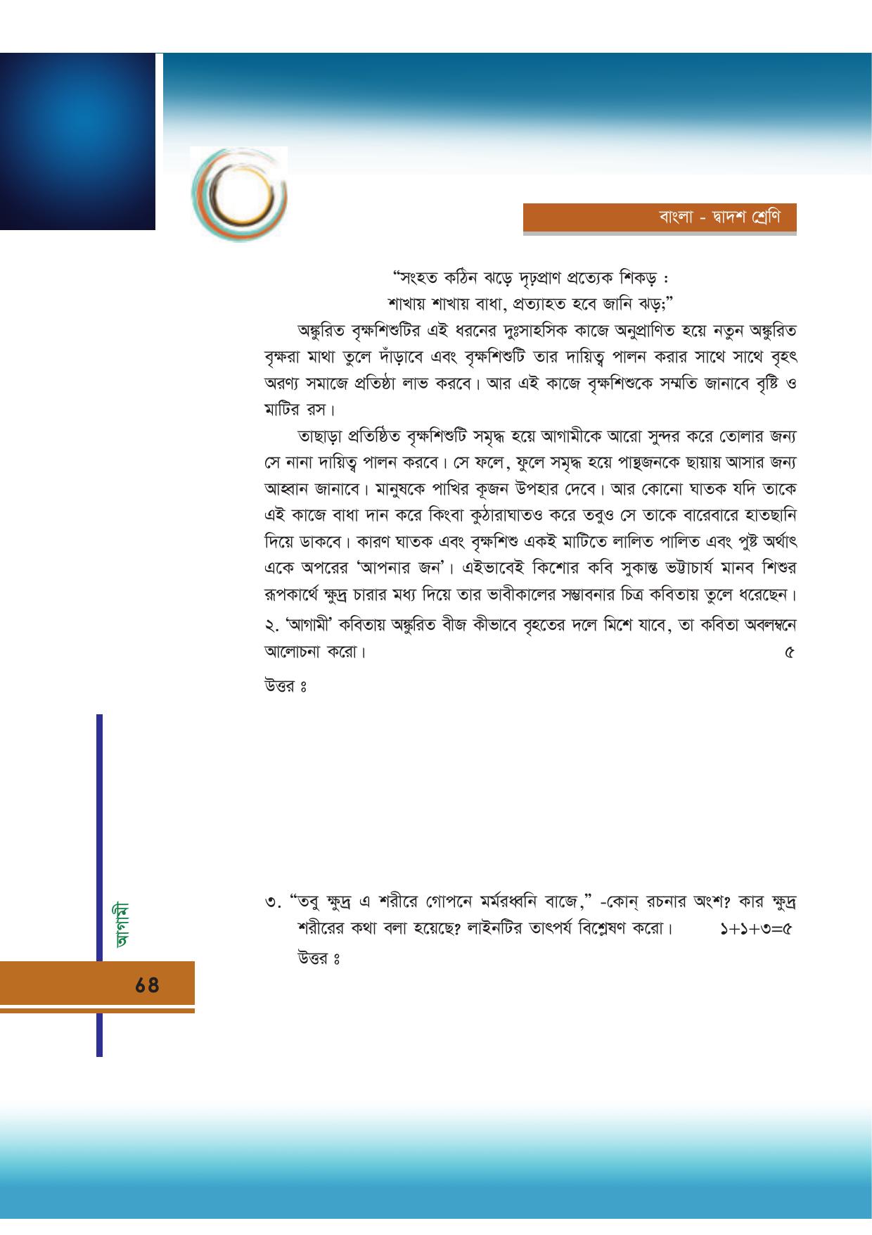 Tripura Board Class 12 Bengali Workbooks - Page 68