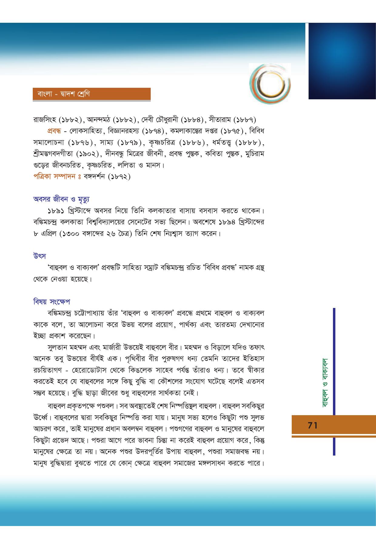 Tripura Board Class 12 Bengali Workbooks - Page 71