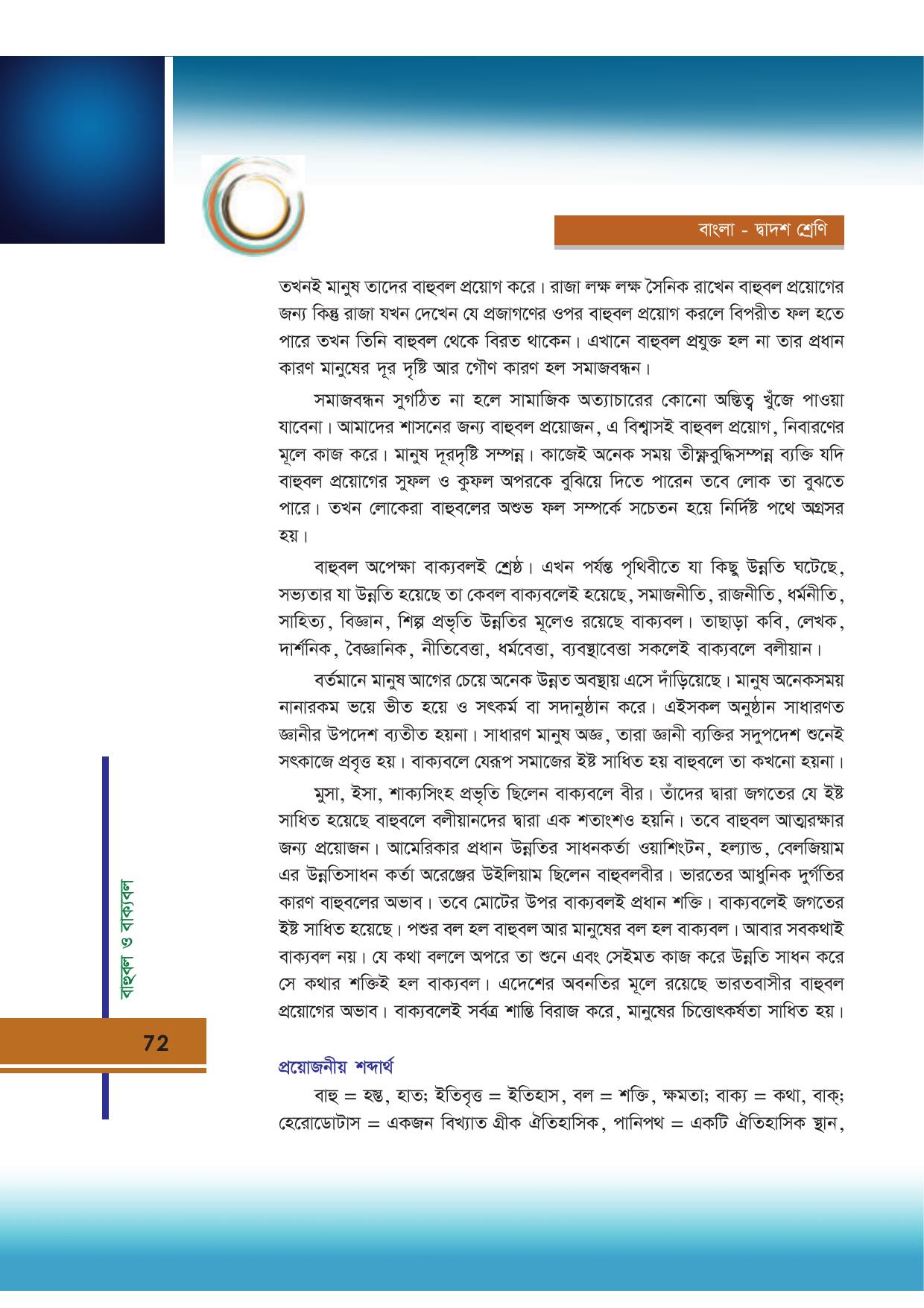 Tripura Board Class 12 Bengali Workbooks - Page 72