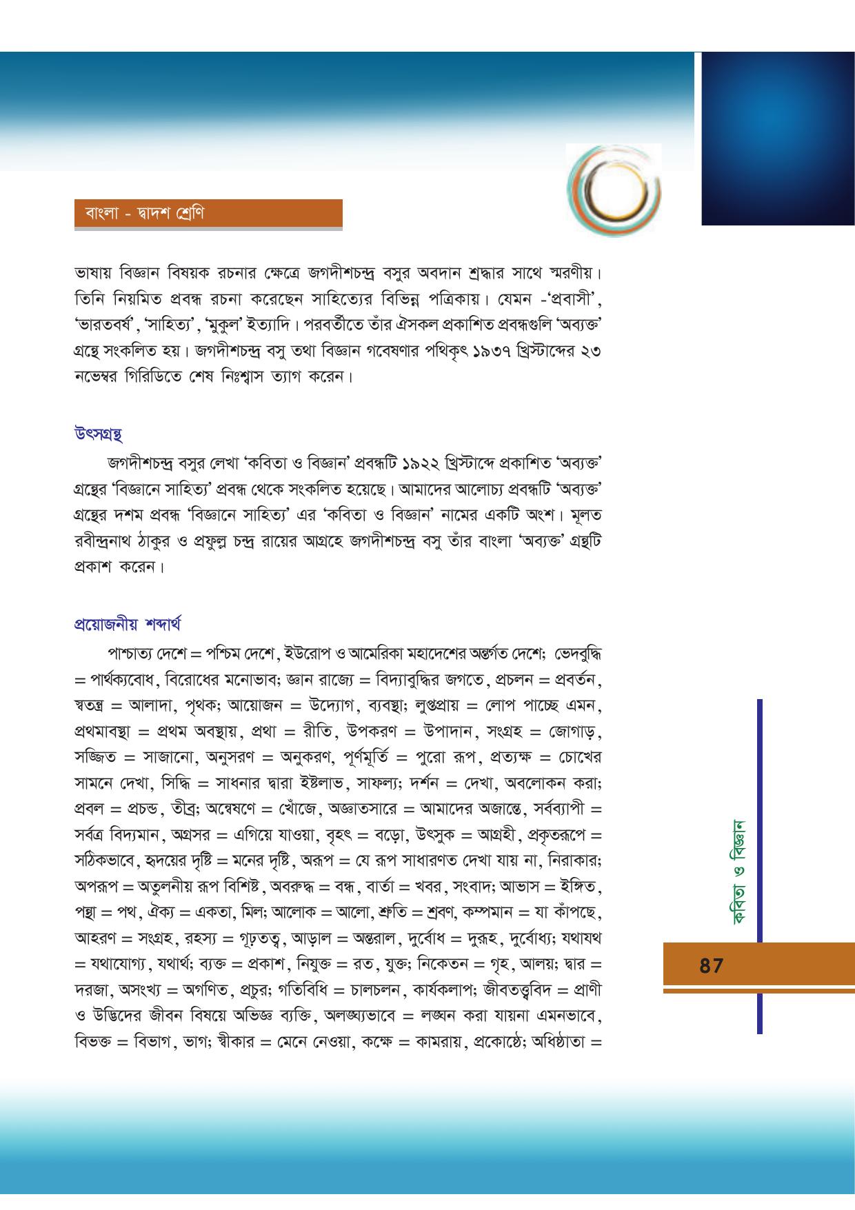 Tripura Board Class 12 Bengali Workbooks - Page 87