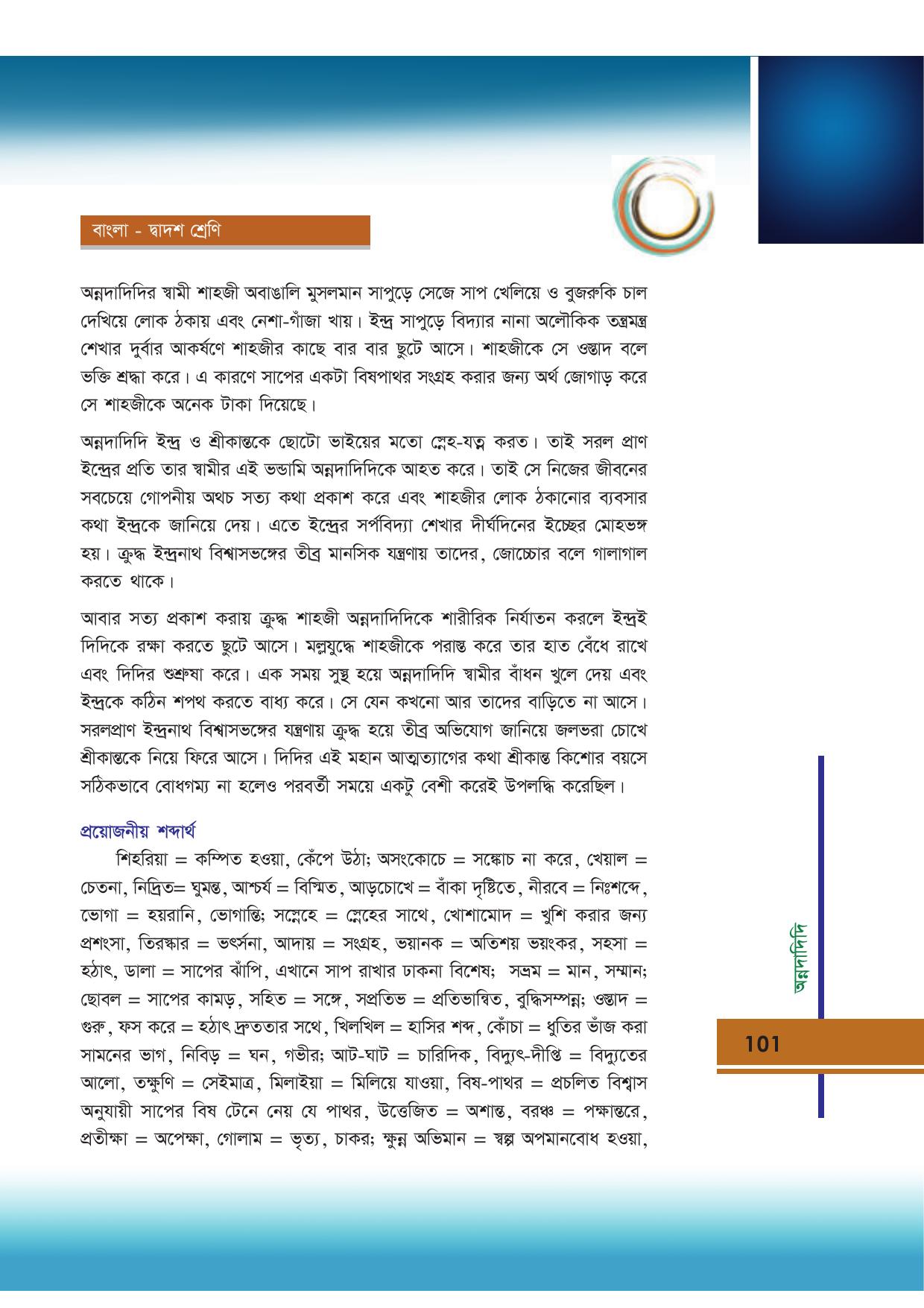 Tripura Board Class 12 Bengali Workbooks - Page 101