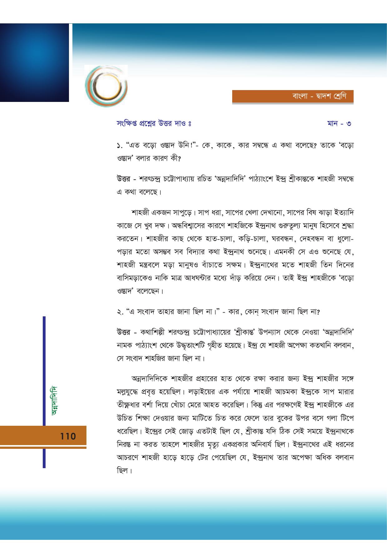 Tripura Board Class 12 Bengali Workbooks - Page 110