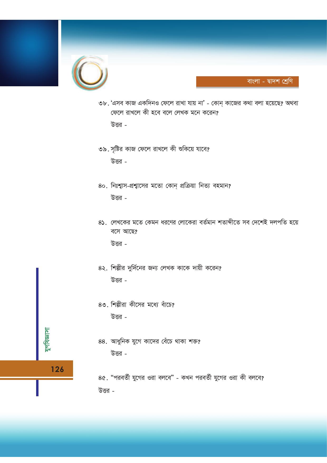 Tripura Board Class 12 Bengali Workbooks - Page 126