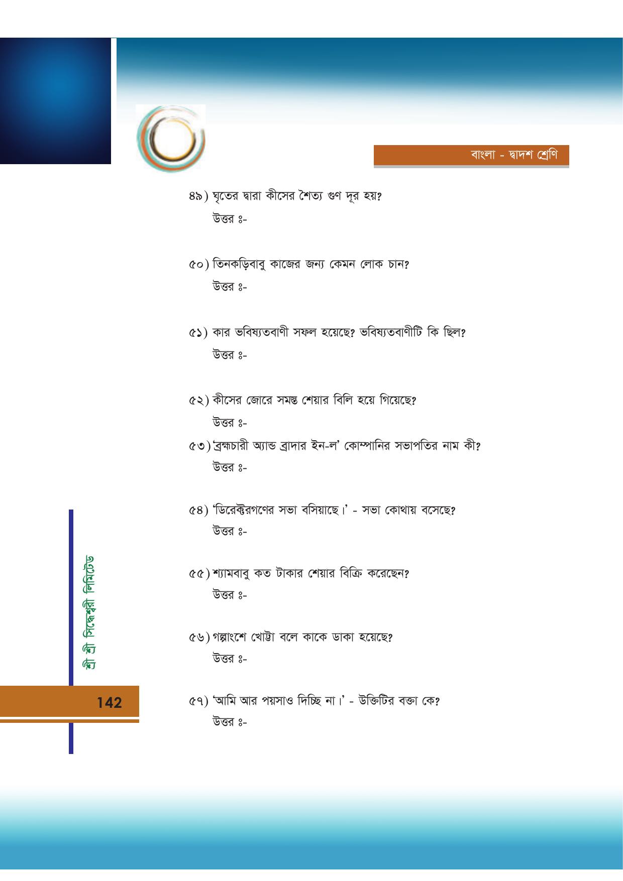 Tripura Board Class 12 Bengali Workbooks - Page 142