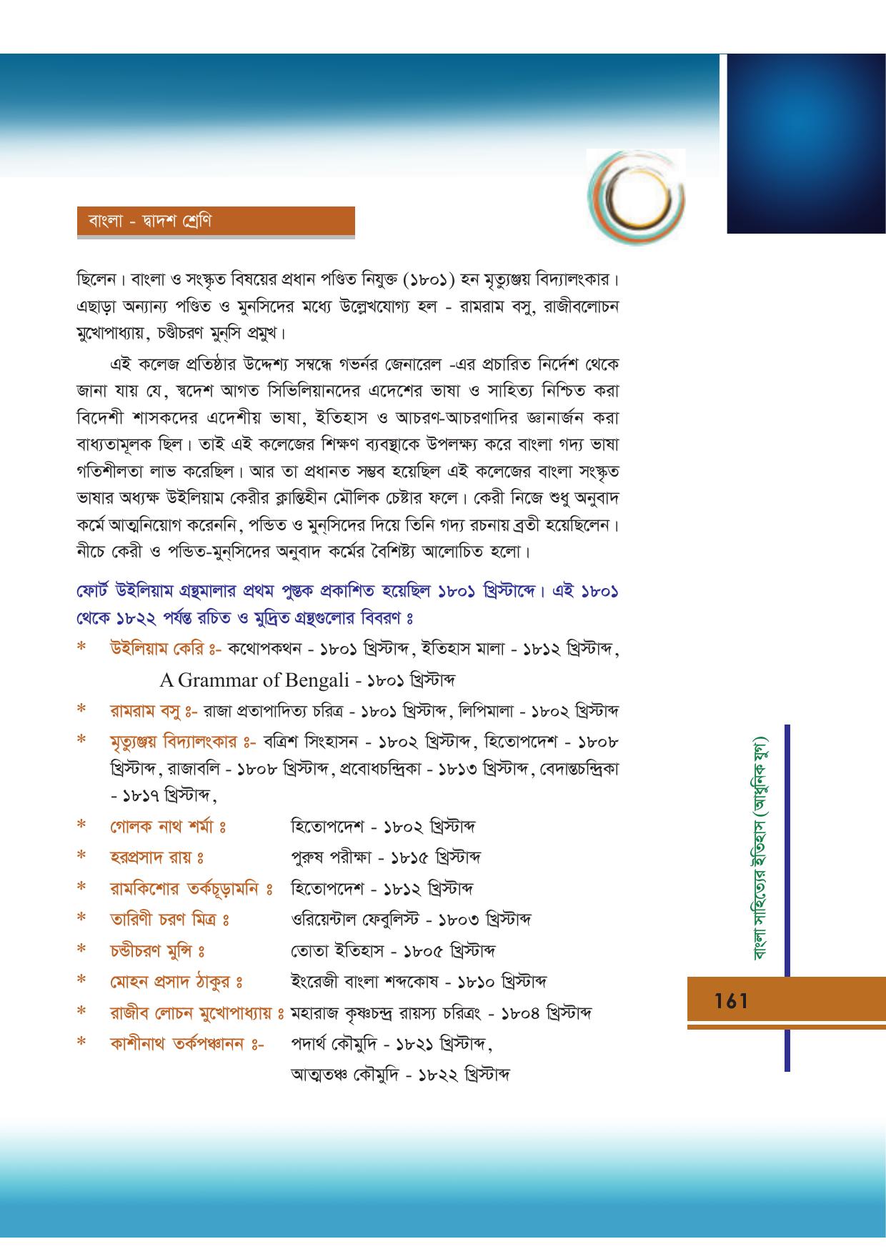 Tripura Board Class 12 Bengali Workbooks - Page 161