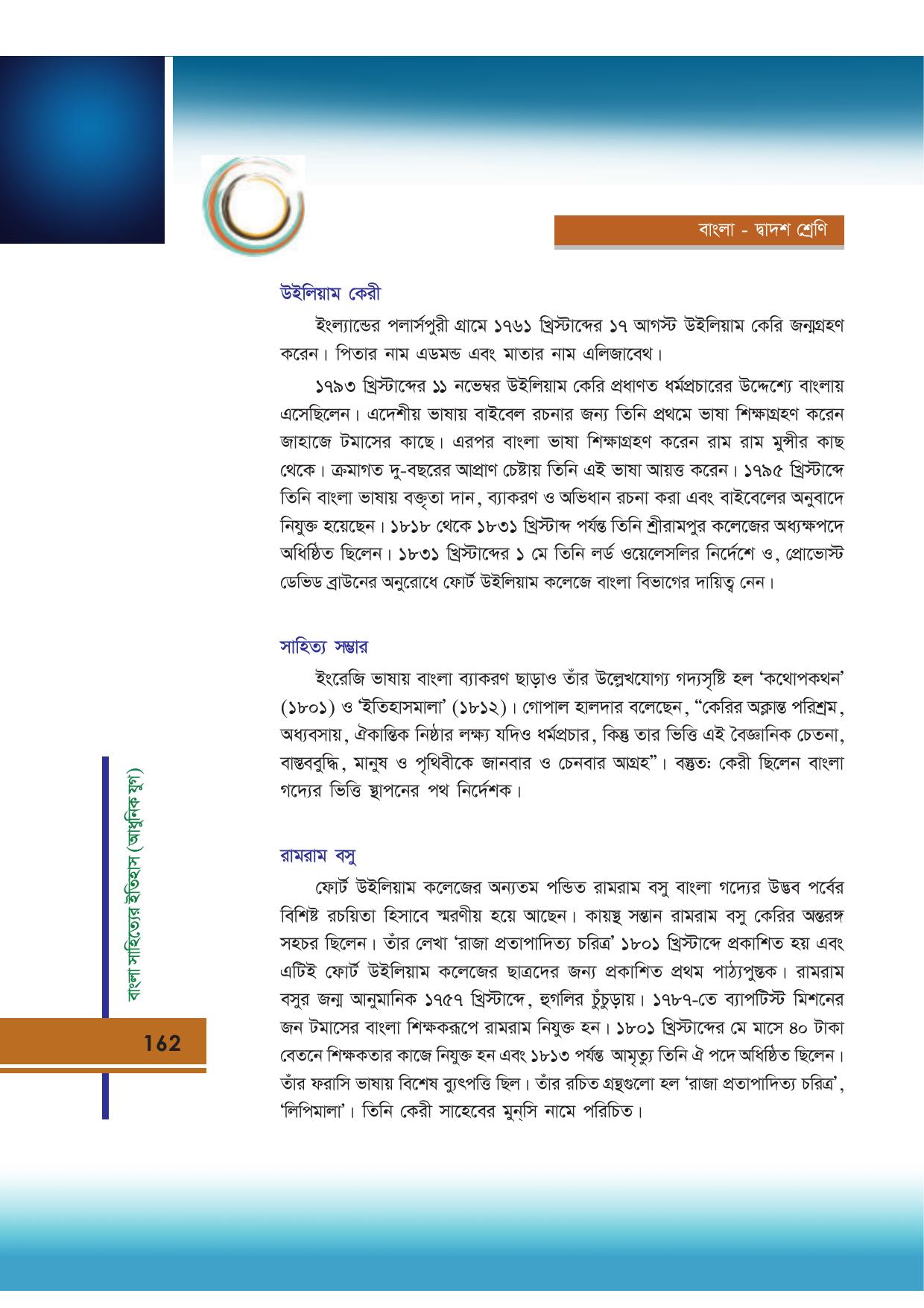 Tripura Board Class 12 Bengali Workbooks - Page 162