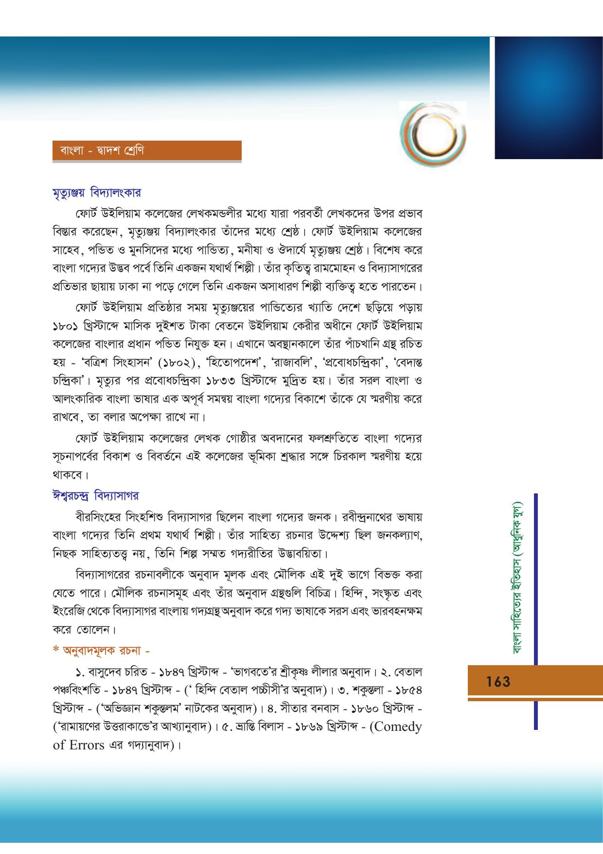 Tripura Board Class 12 Bengali Workbooks - Page 163