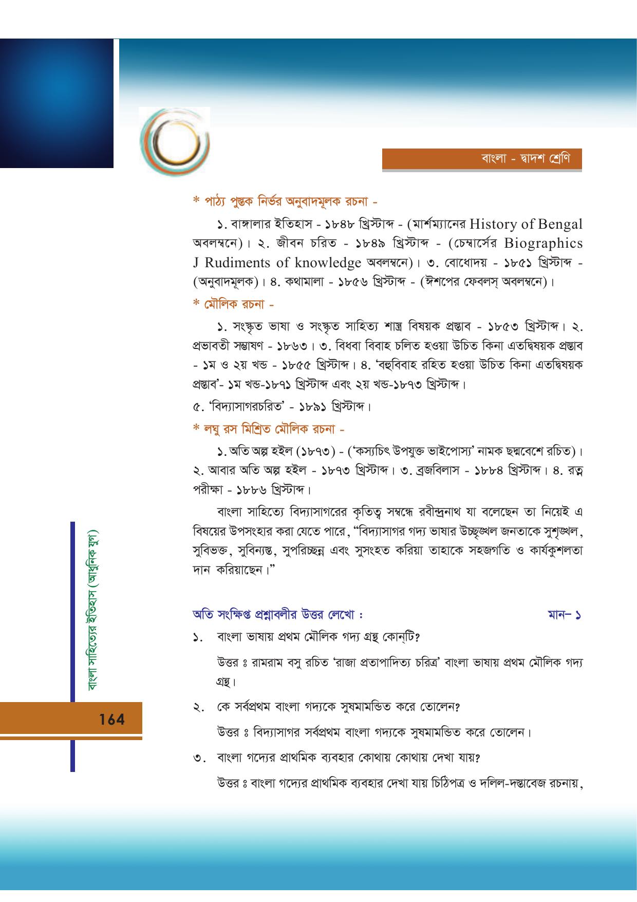 Tripura Board Class 12 Bengali Workbooks - Page 164