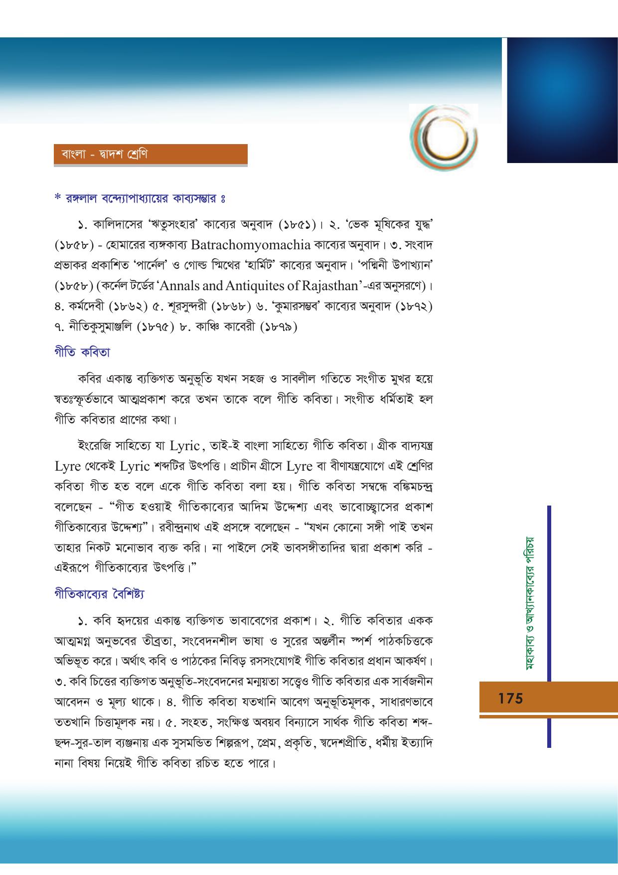 Tripura Board Class 12 Bengali Workbooks - Page 175