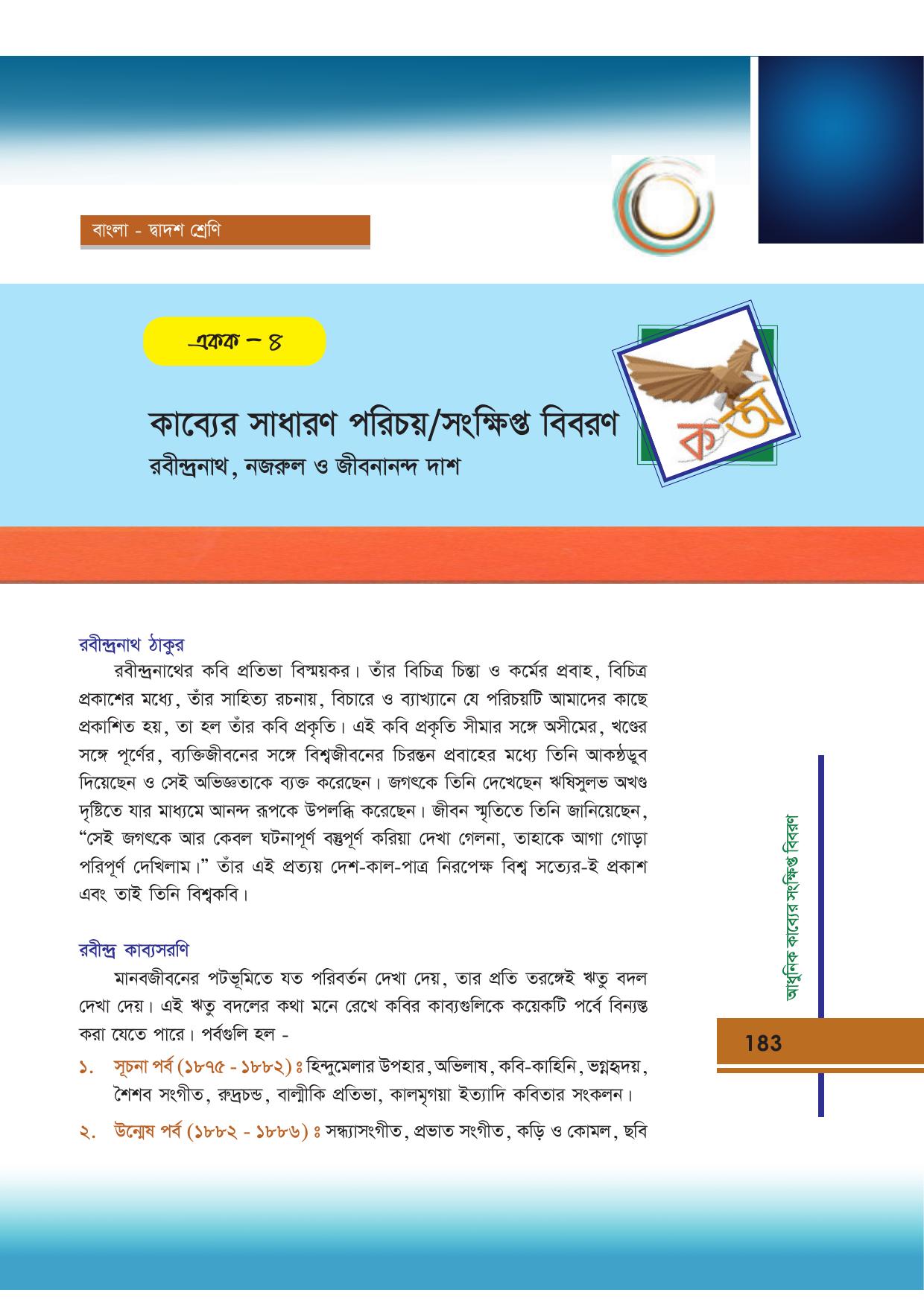 Tripura Board Class 12 Bengali Workbooks - Page 183