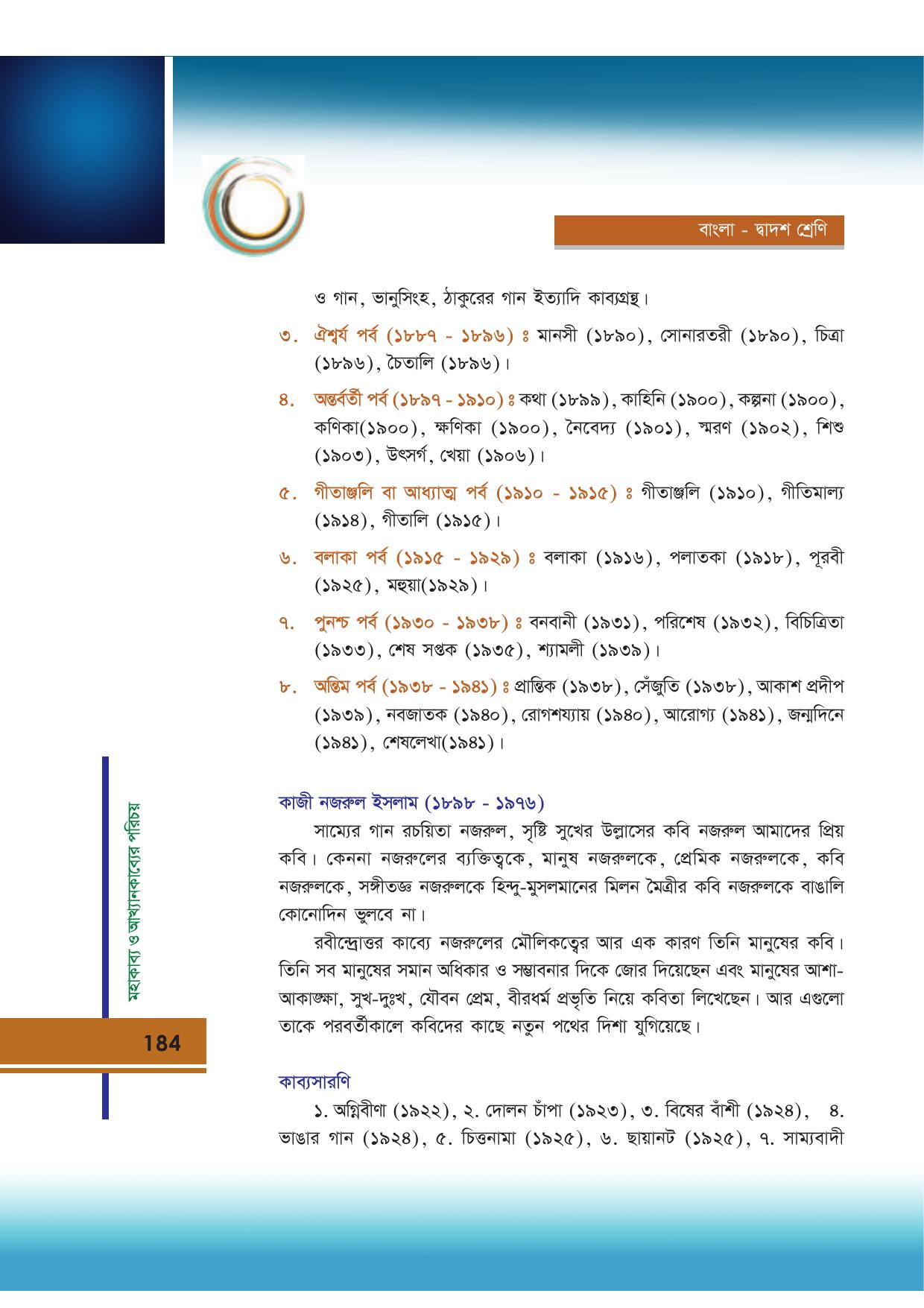 Tripura Board Class 12 Bengali Workbooks - Page 184