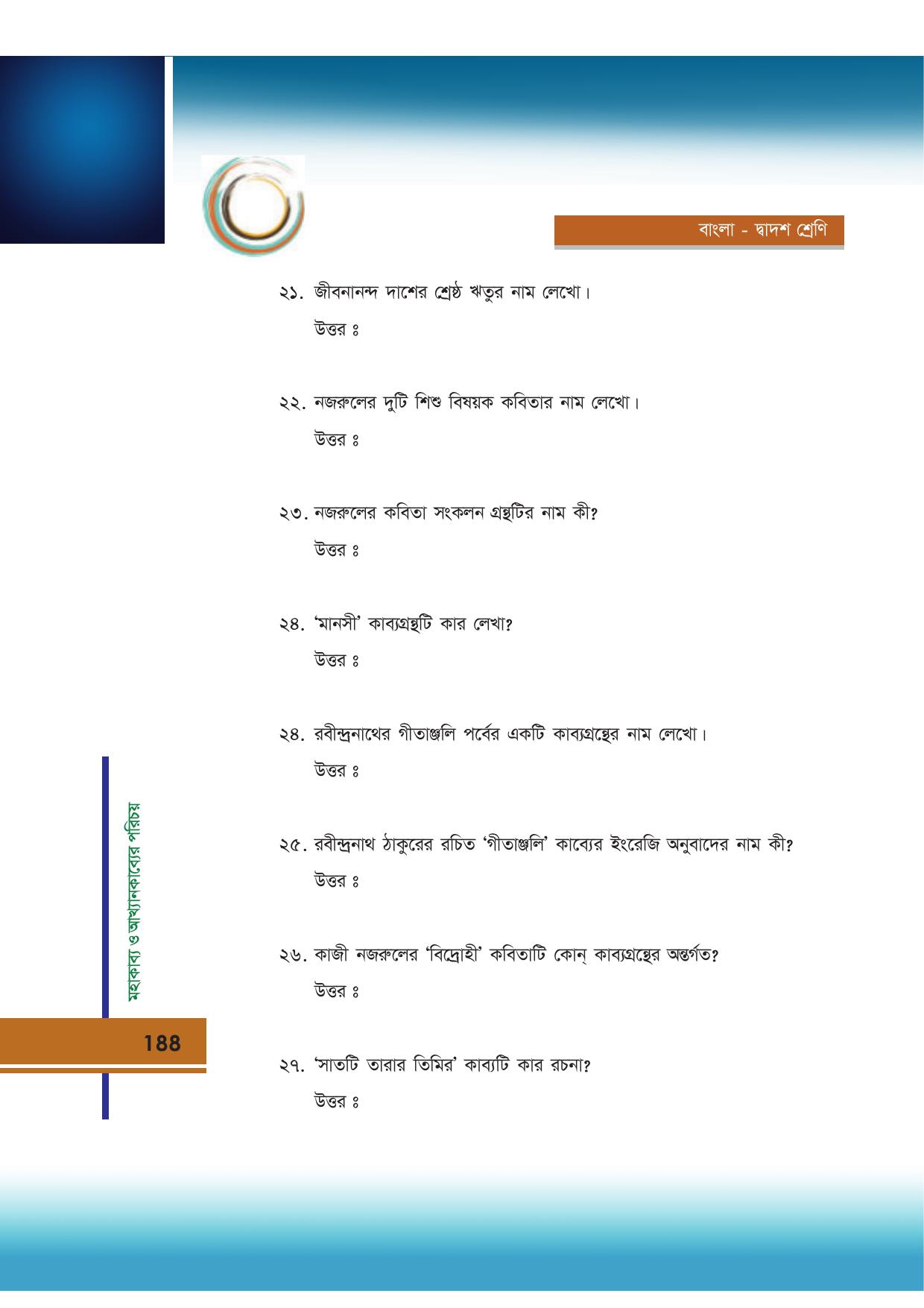 Tripura Board Class 12 Bengali Workbooks - Page 188