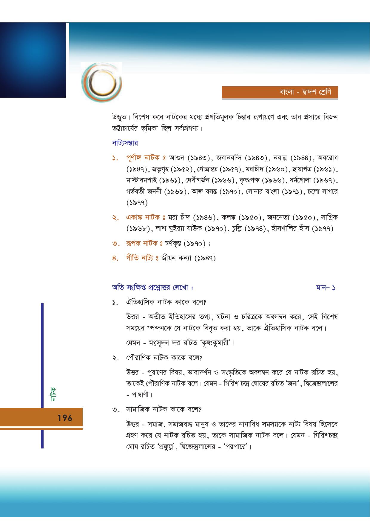 Tripura Board Class 12 Bengali Workbooks - Page 196