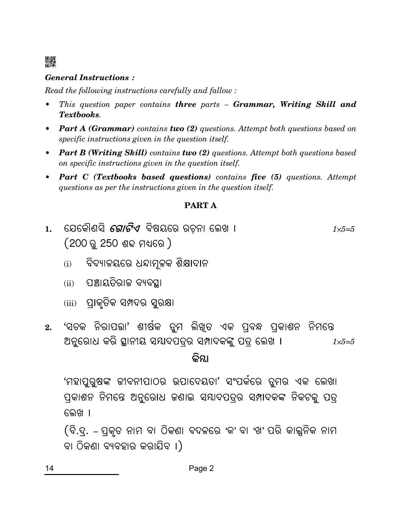 cbse-class-10-14-odia-2022-compartment-question-paper-indcareer-docs