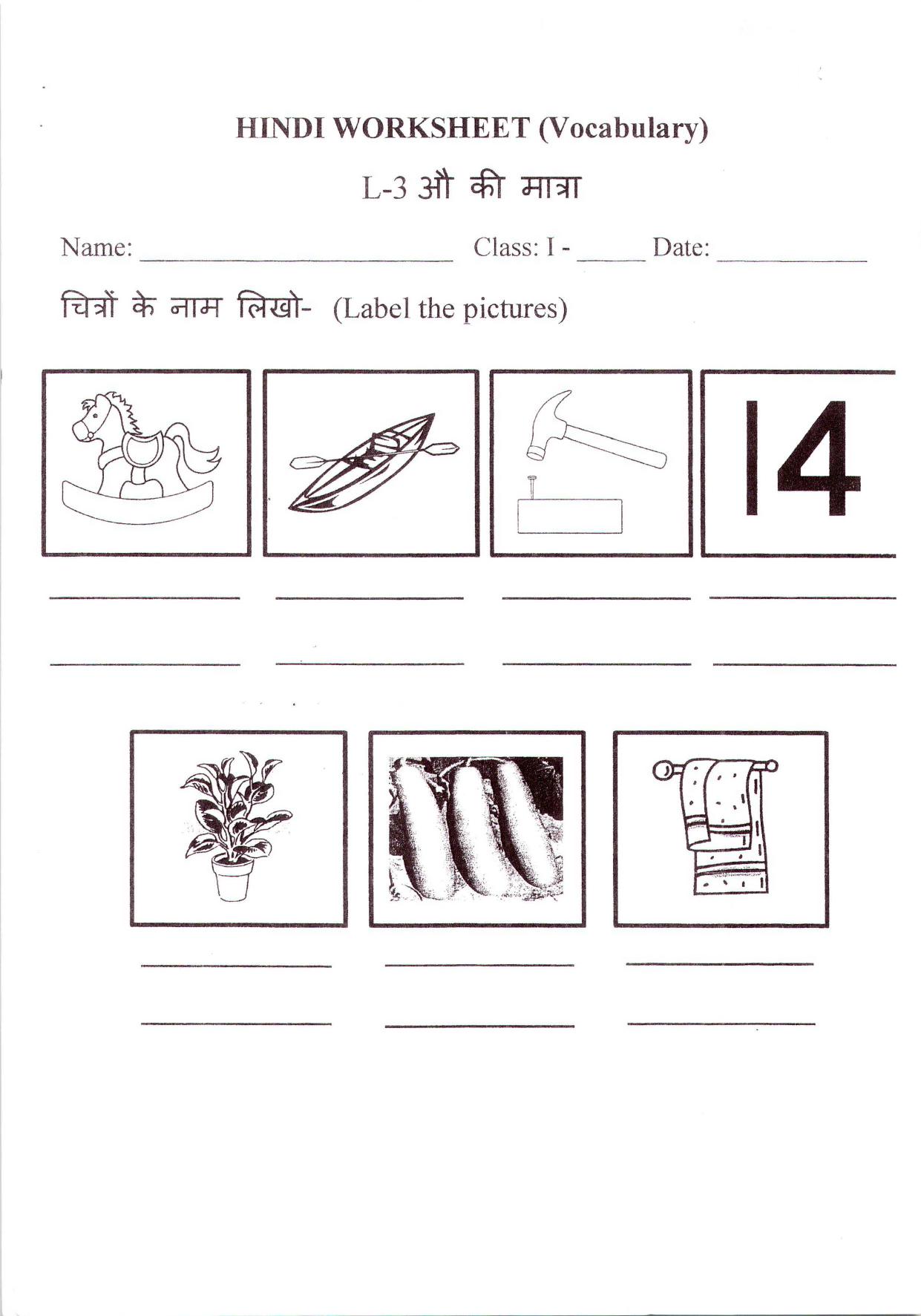 Worksheet for Class 1 Hindi Assignment 22 - Page 1