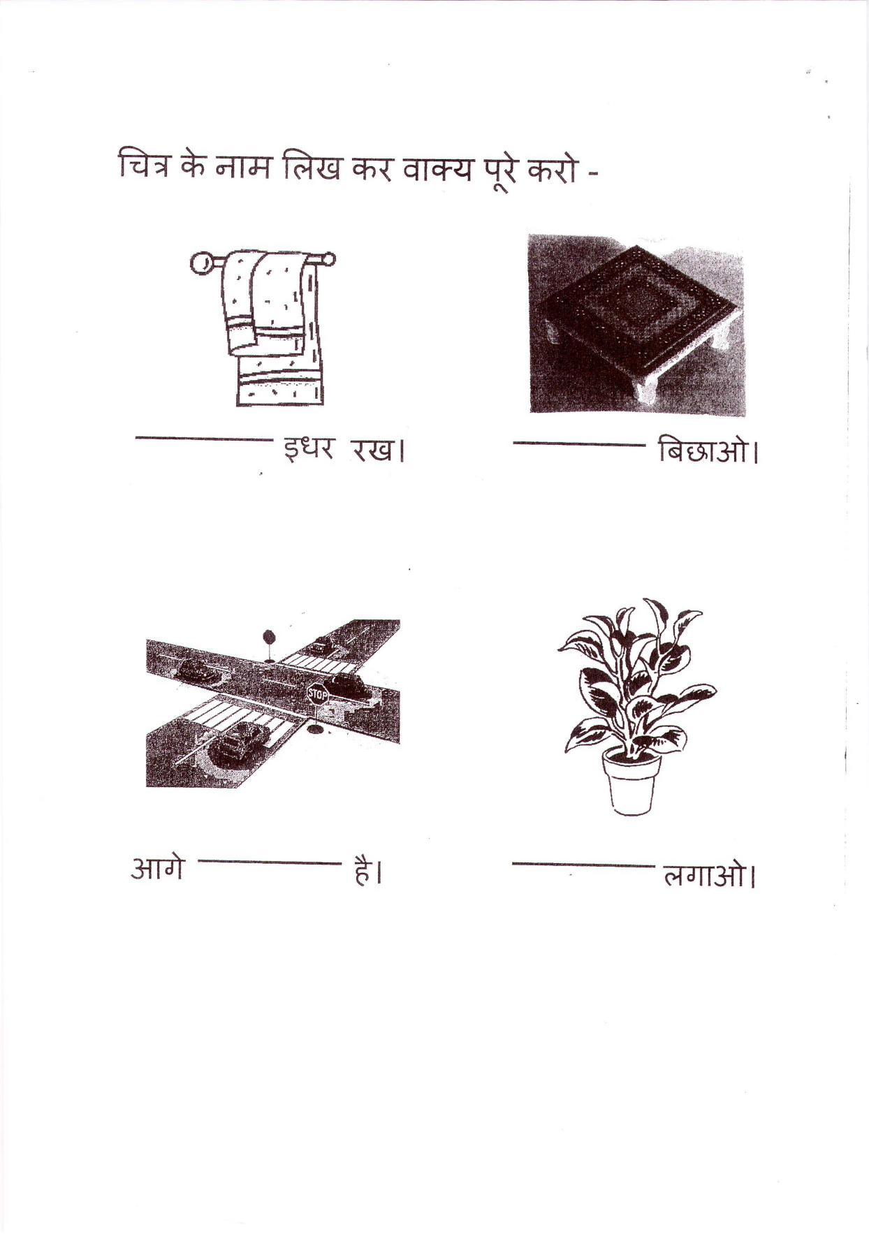 Worksheet for Class 1 Hindi Assignment 22 - Page 2