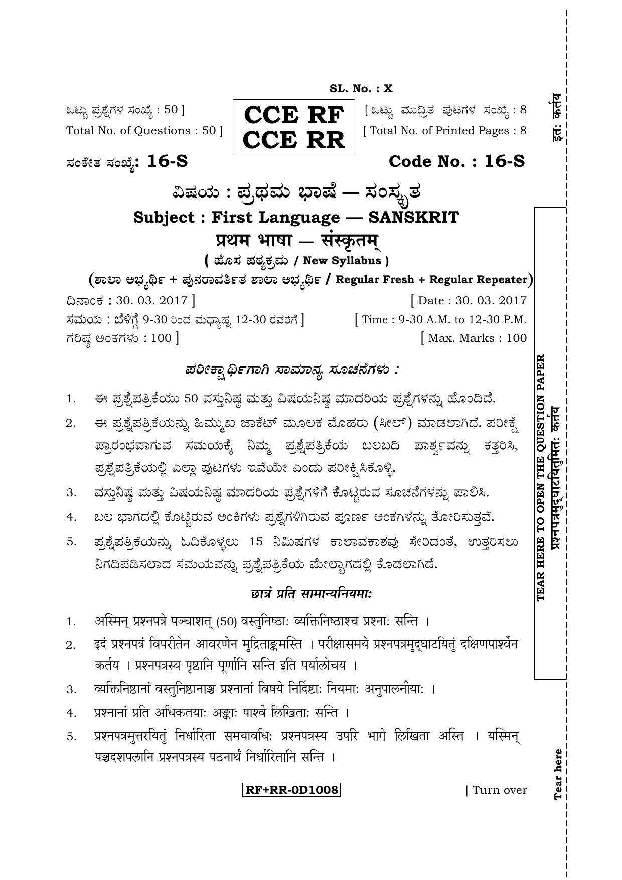 Karnataka SSLC Sanskrit - First Language - SANSKRIT (16-S RF_RR_14) April 2017 Question Paper - Page 1
