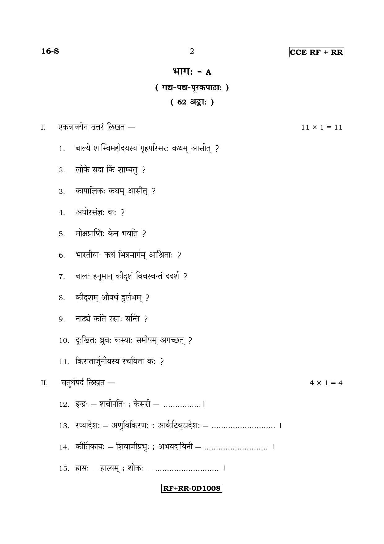 Karnataka SSLC Sanskrit - First Language - SANSKRIT (16-S RF_RR_14) April 2017 Question Paper - Page 2