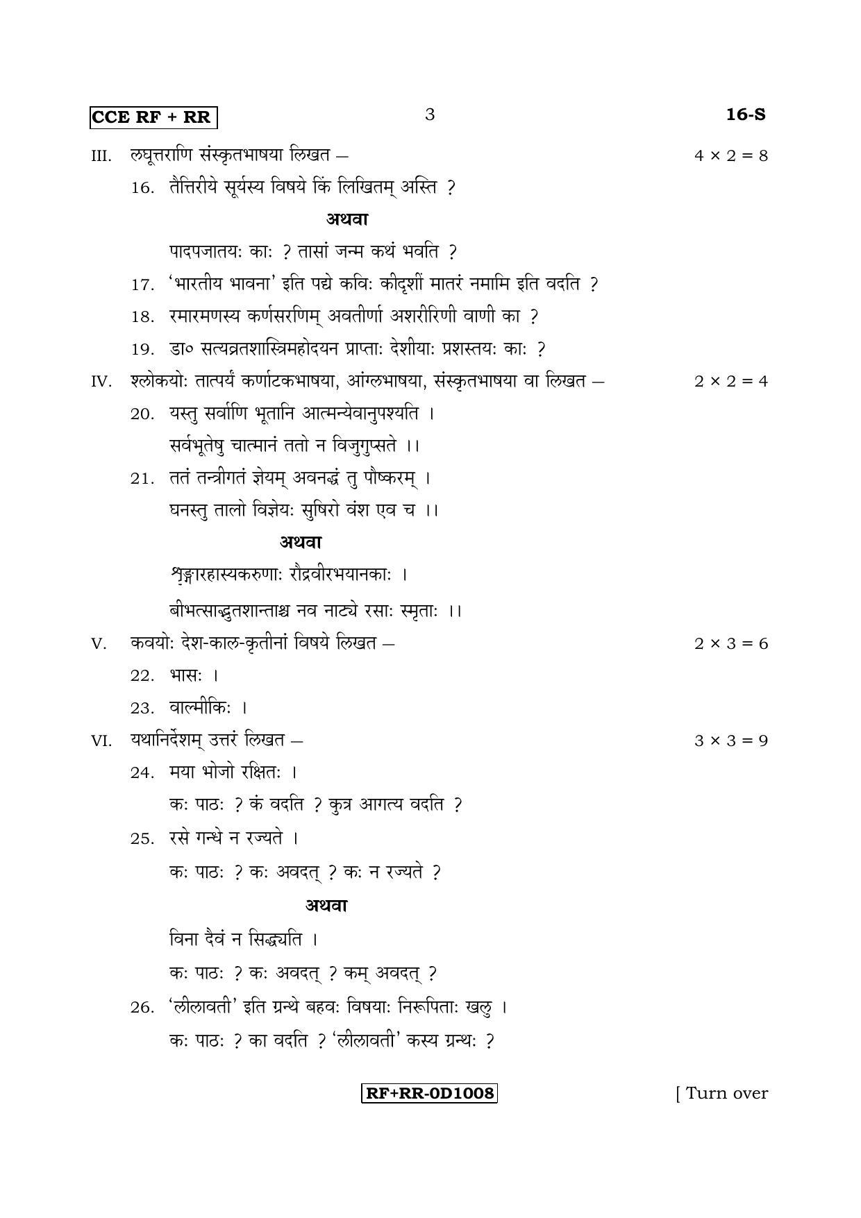 Karnataka SSLC Sanskrit - First Language - SANSKRIT (16-S RF_RR_14) April 2017 Question Paper - Page 3