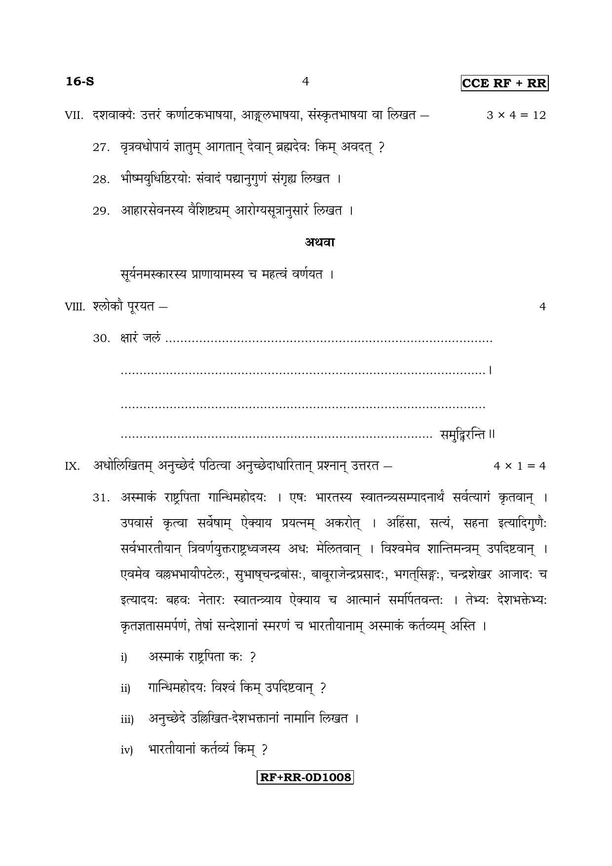 Karnataka SSLC Sanskrit - First Language - SANSKRIT (16-S RF_RR_14) April 2017 Question Paper - Page 4