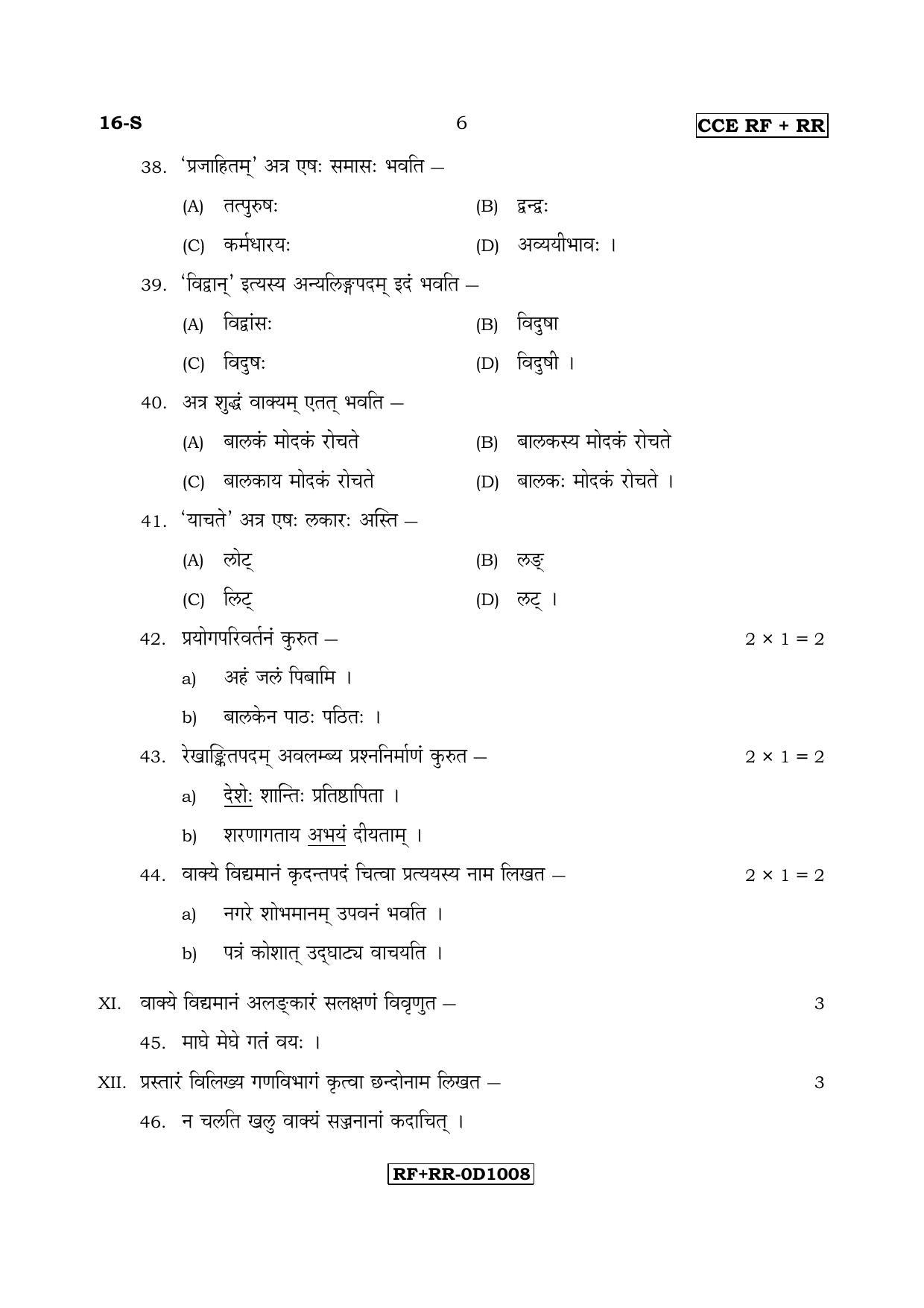 Karnataka SSLC Sanskrit - First Language - SANSKRIT (16-S RF_RR_14) April 2017 Question Paper - Page 6