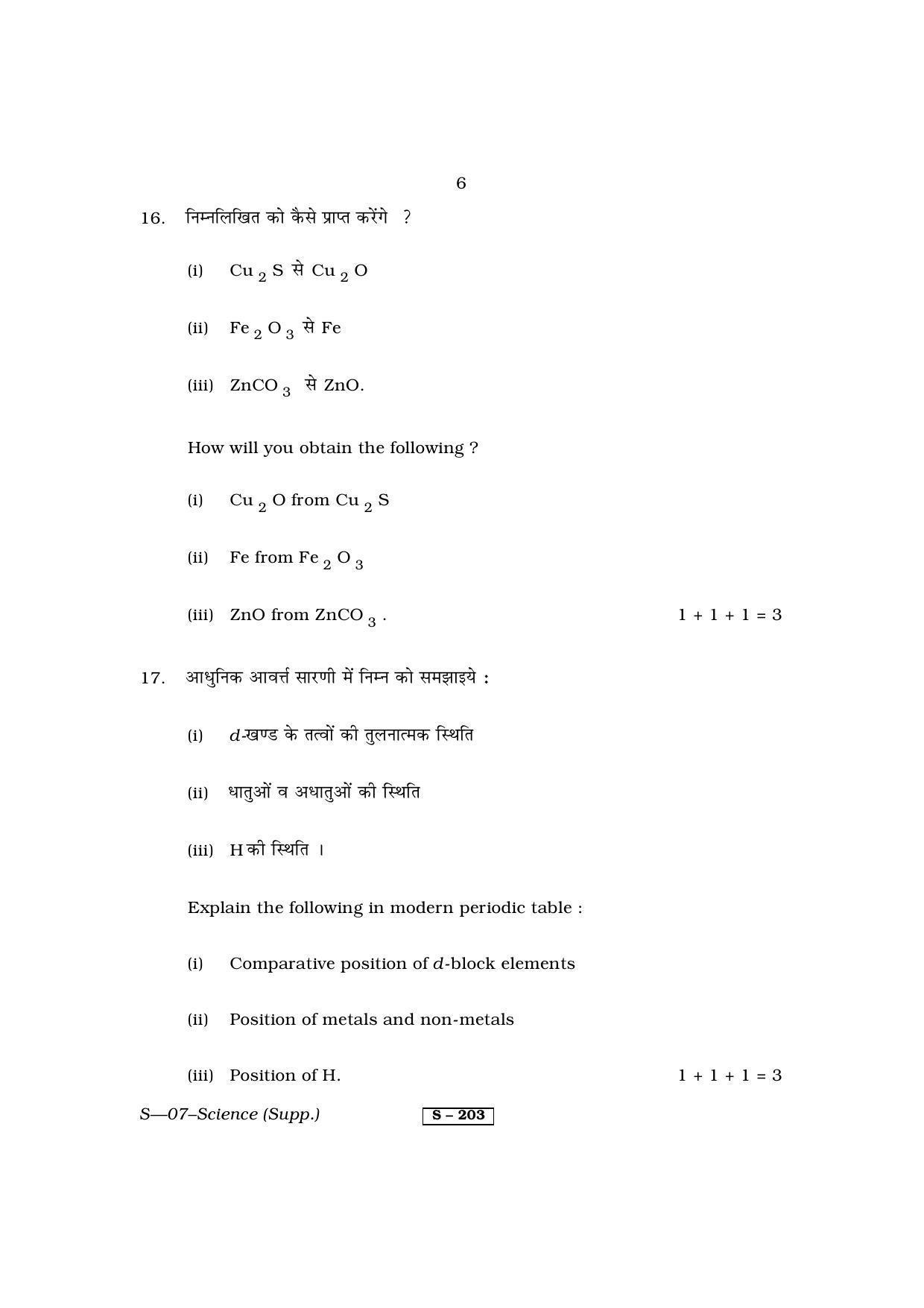 rbse-class-10-science-i-supplementary-2013-question-paper