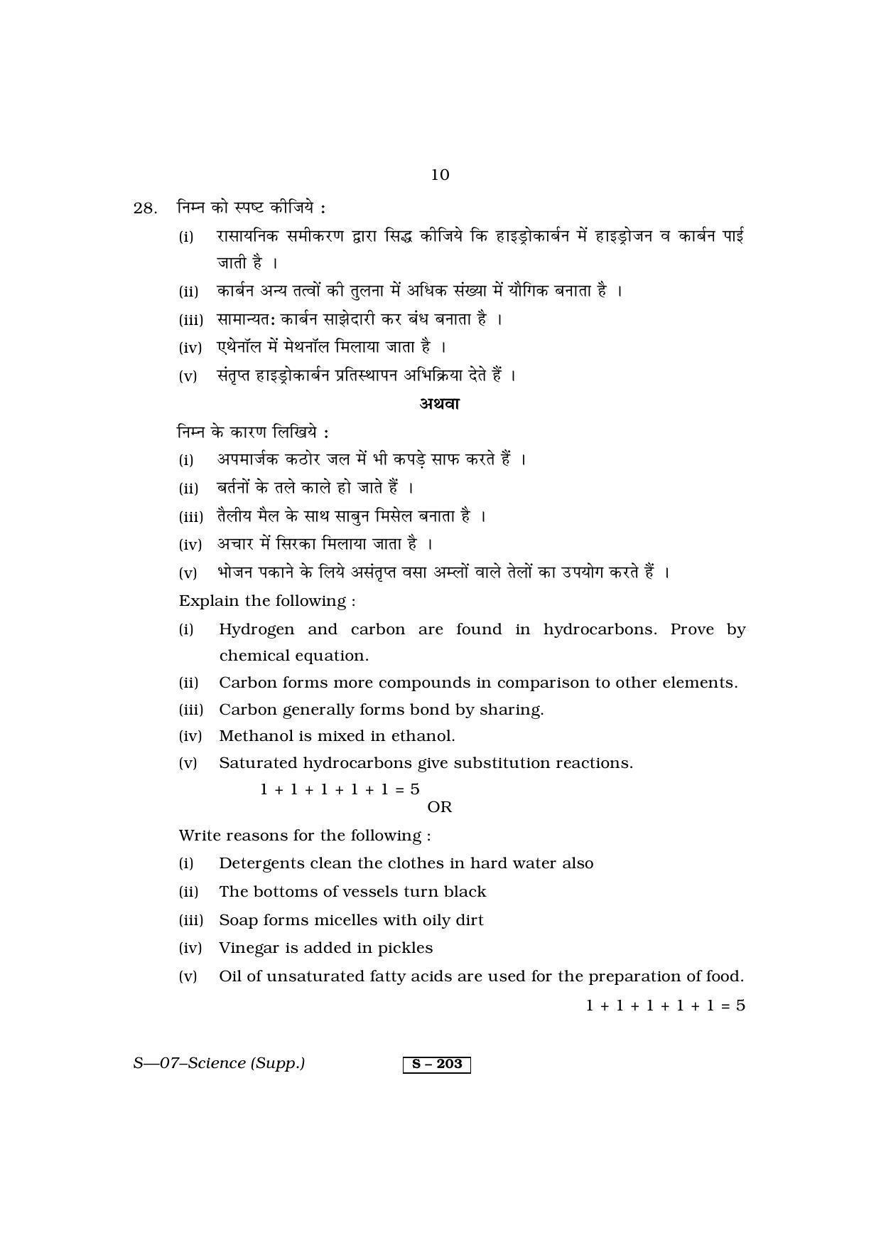 rbse-class-10-science-i-supplementary-2013-question-paper