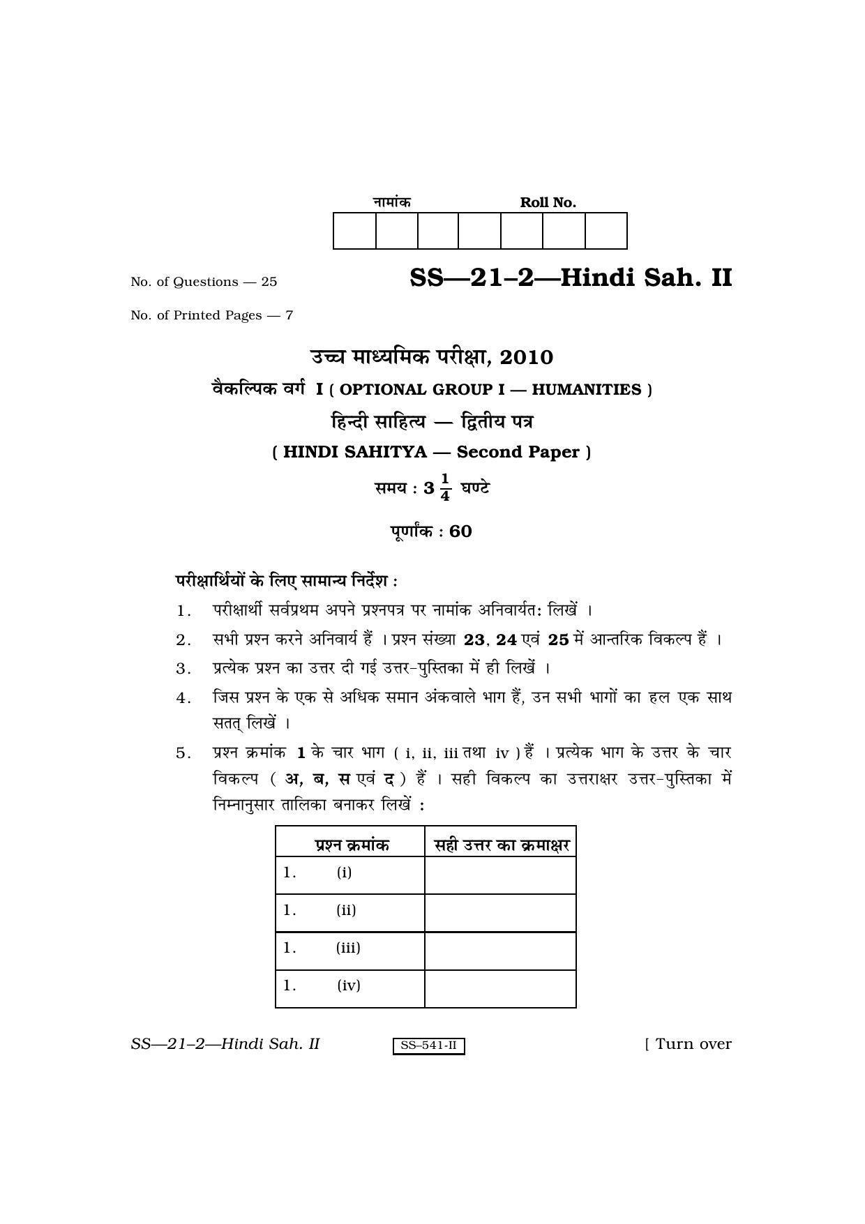 class-12-2010-hindi-sahitya-ii-rbse-question-paper-indcareer-docs