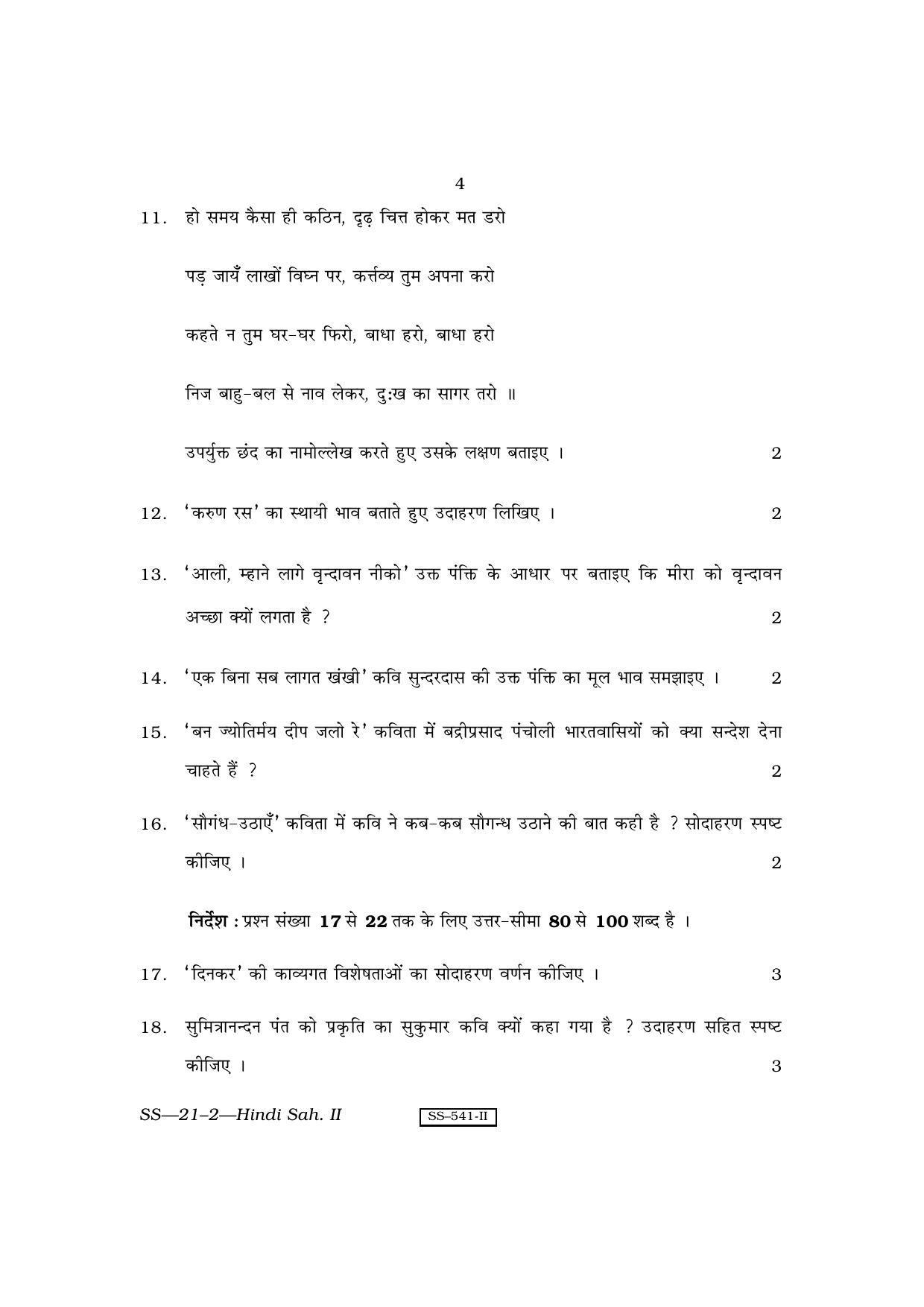 class-12-2010-hindi-sahitya-ii-rbse-question-paper-indcareer-docs