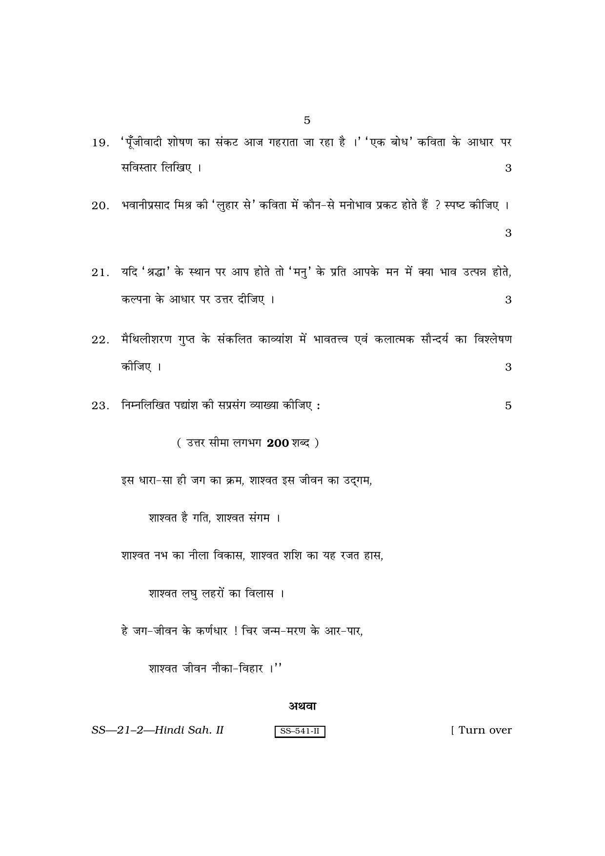 class-12-2010-hindi-sahitya-ii-rbse-question-paper-indcareer-docs