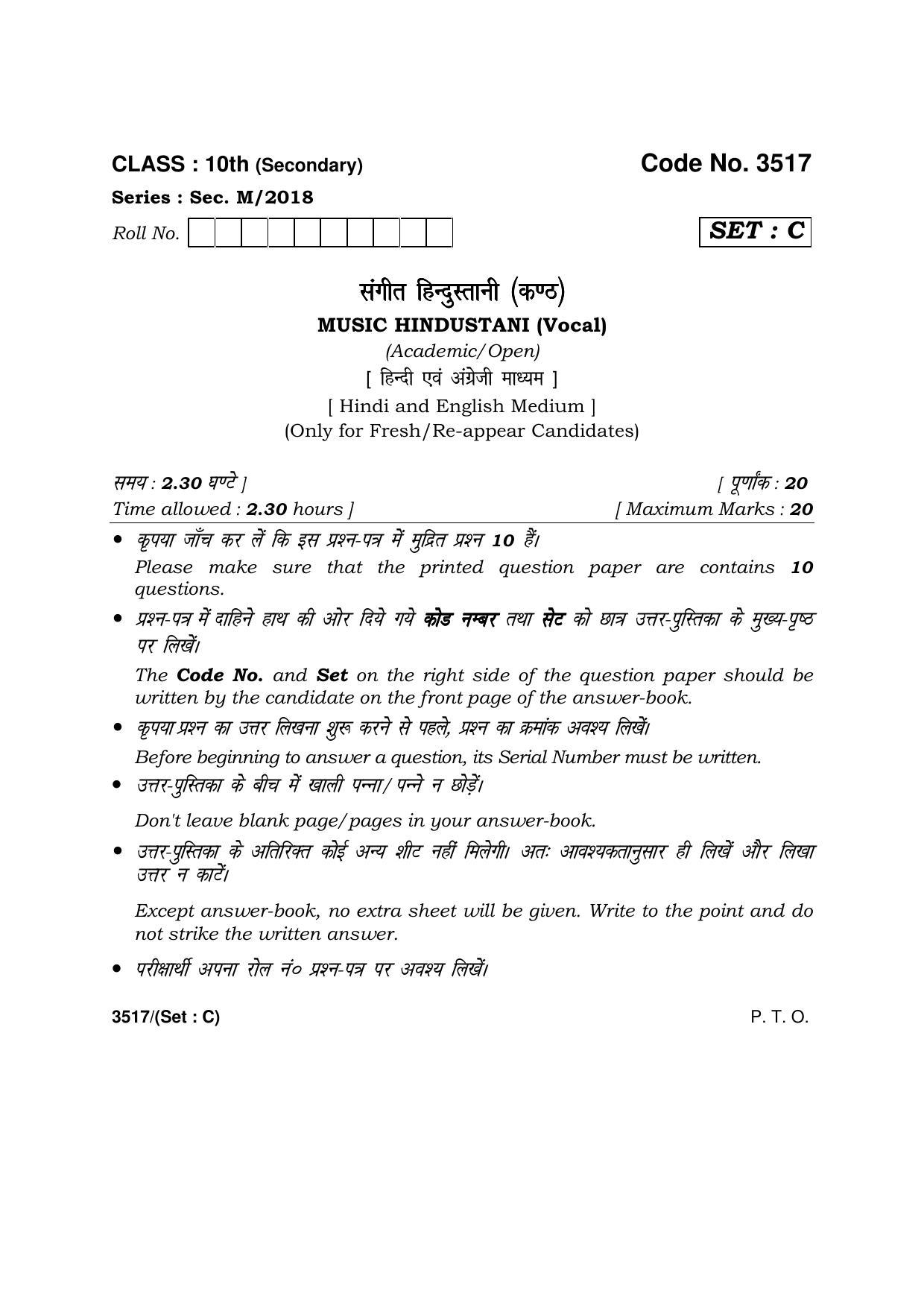 Haryana Board HBSE Class 10 Music Hindustani (Vocal) -C 2018 Question Paper - Page 1