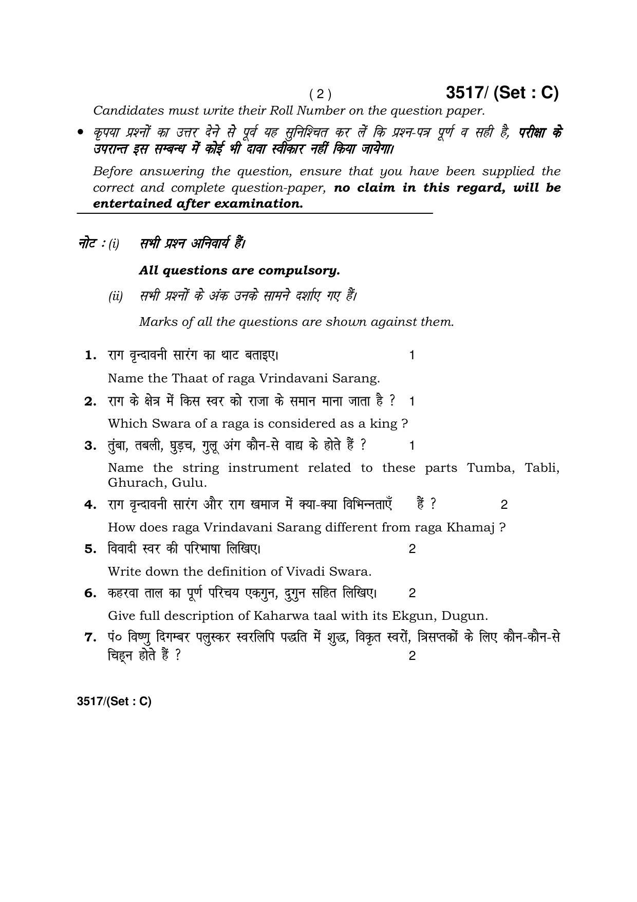 Haryana Board HBSE Class 10 Music Hindustani (Vocal) -C 2018 Question Paper - Page 2