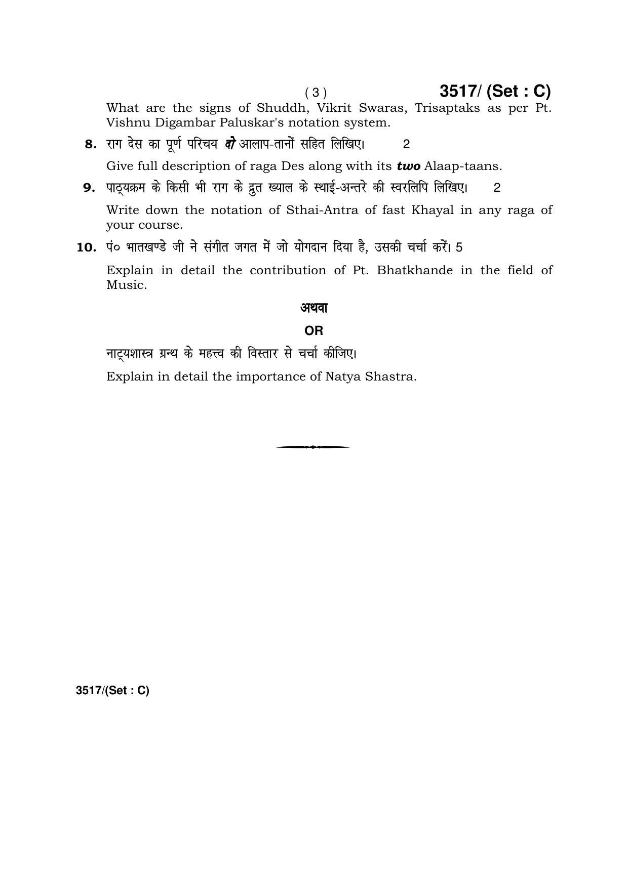 Haryana Board HBSE Class 10 Music Hindustani (Vocal) -C 2018 Question Paper - Page 3