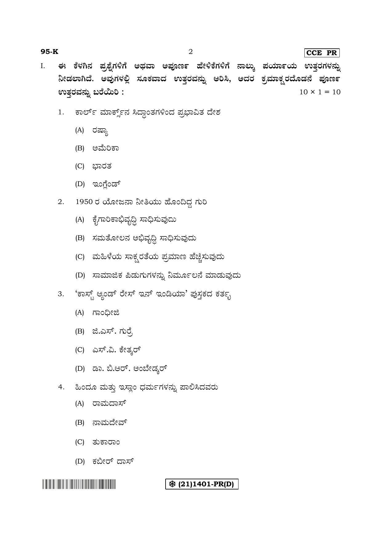 Karnataka SSLC SOCIOLOGY - KANNADA (95-K%20- PR - D) (Supplementary) June 2019 Question Paper - Page 2